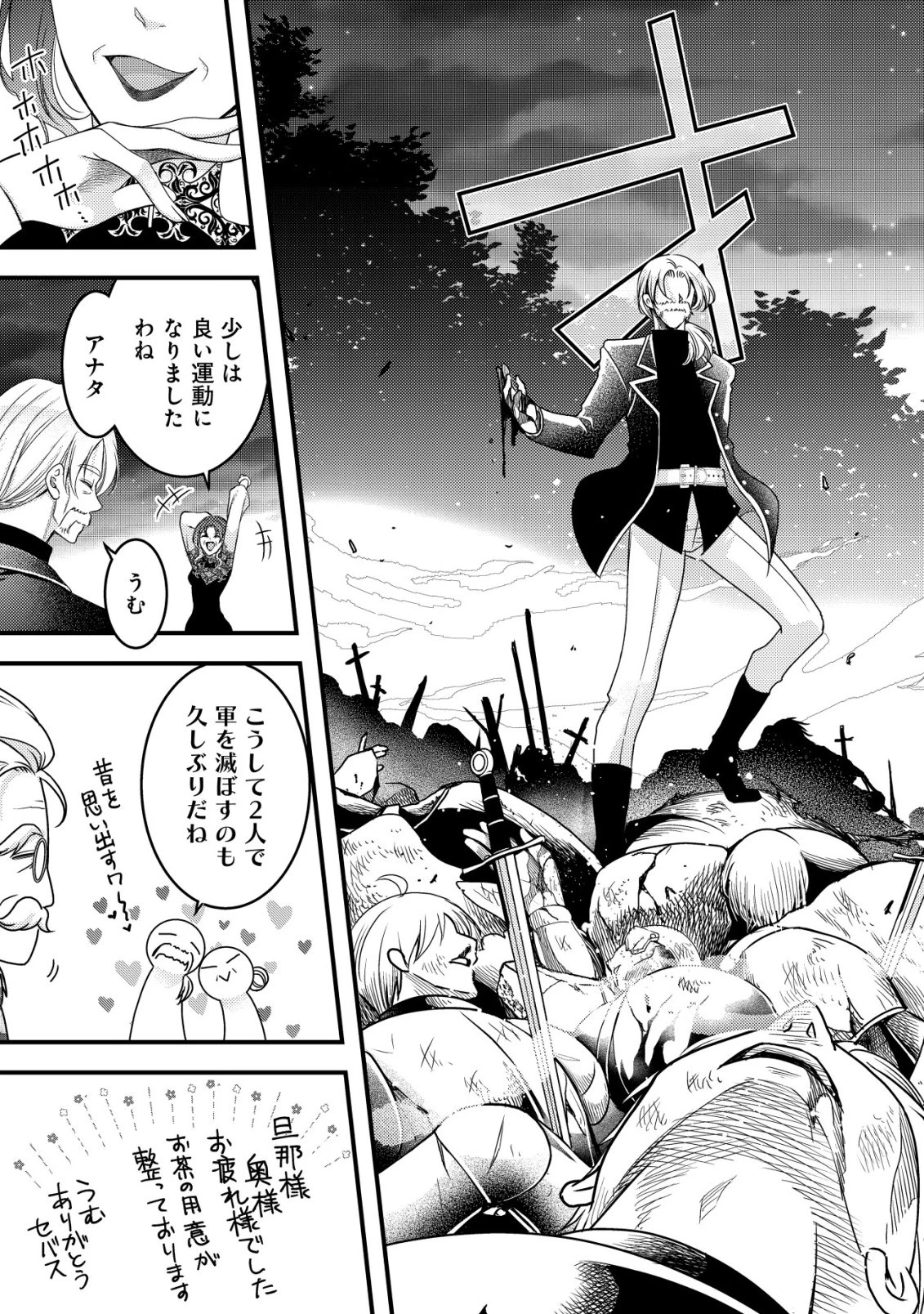 転生した女マフィアは異世界で平凡に暮らしたい～暗殺者一家の伯爵令嬢ですが、天使と悪魔な団長がつきまとってきます～ 第25話 - 10