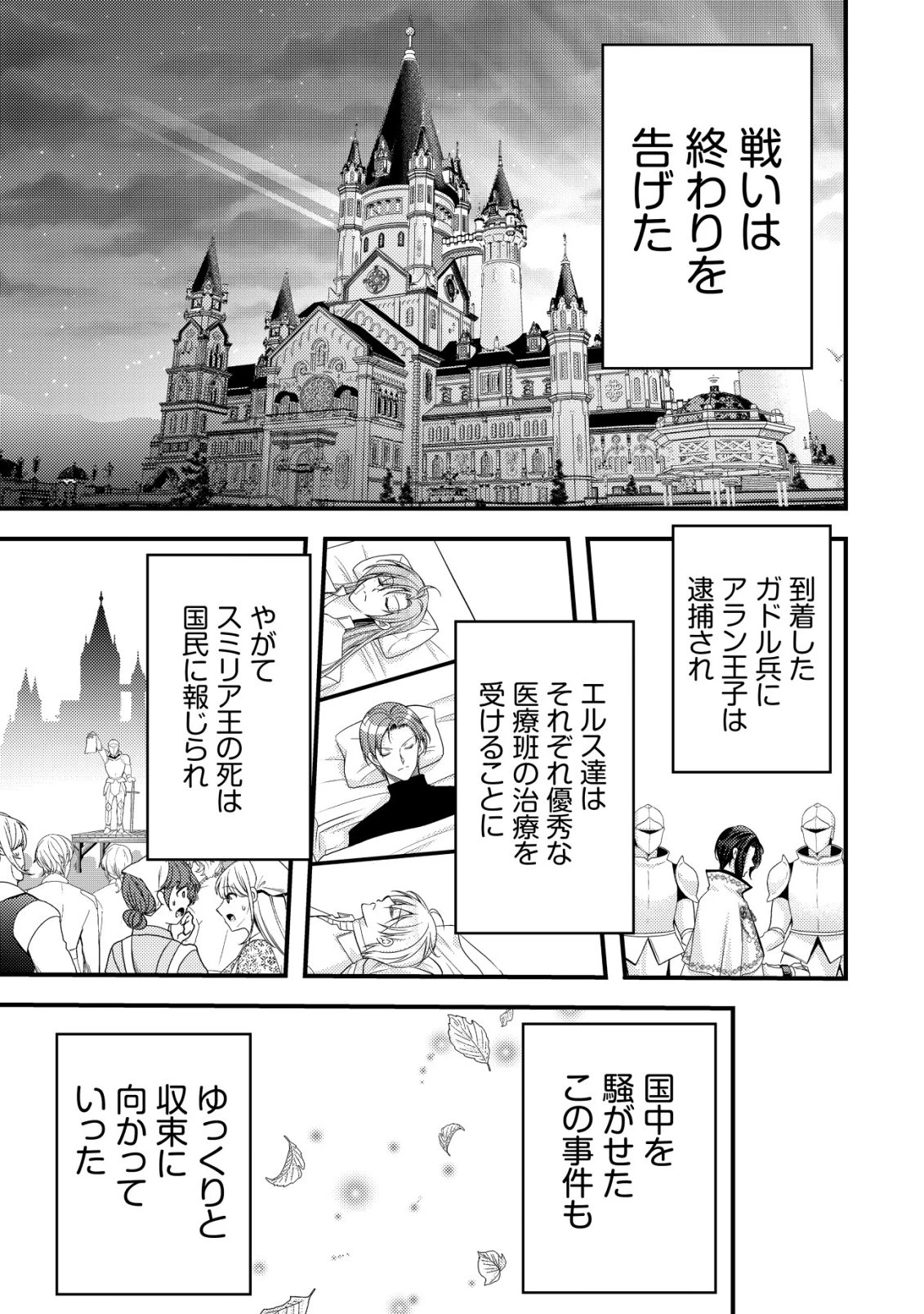 転生した女マフィアは異世界で平凡に暮らしたい～暗殺者一家の伯爵令嬢ですが、天使と悪魔な団長がつきまとってきます～ 第25話 - 12