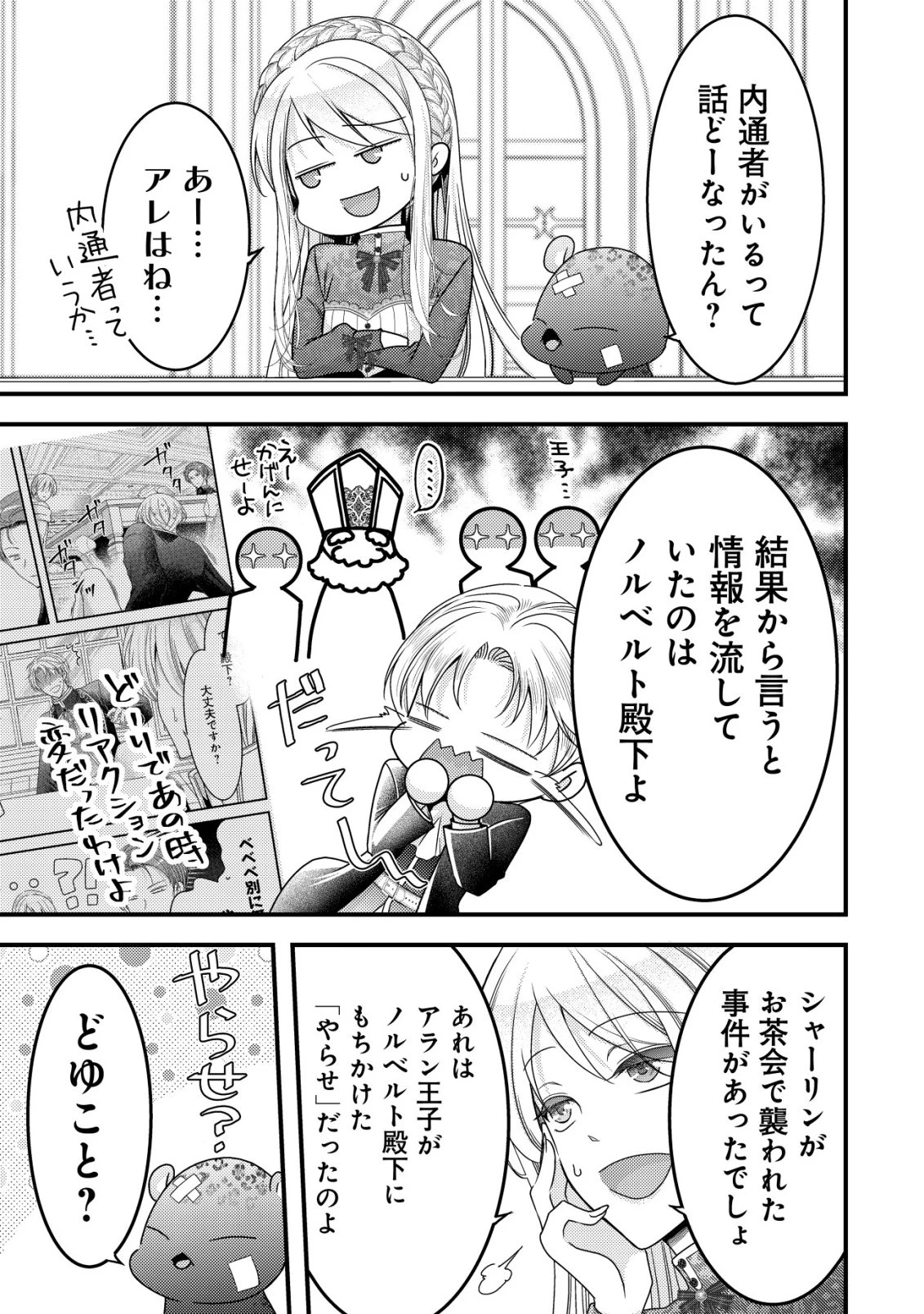 転生した女マフィアは異世界で平凡に暮らしたい～暗殺者一家の伯爵令嬢ですが、天使と悪魔な団長がつきまとってきます～ 第25話 - 14