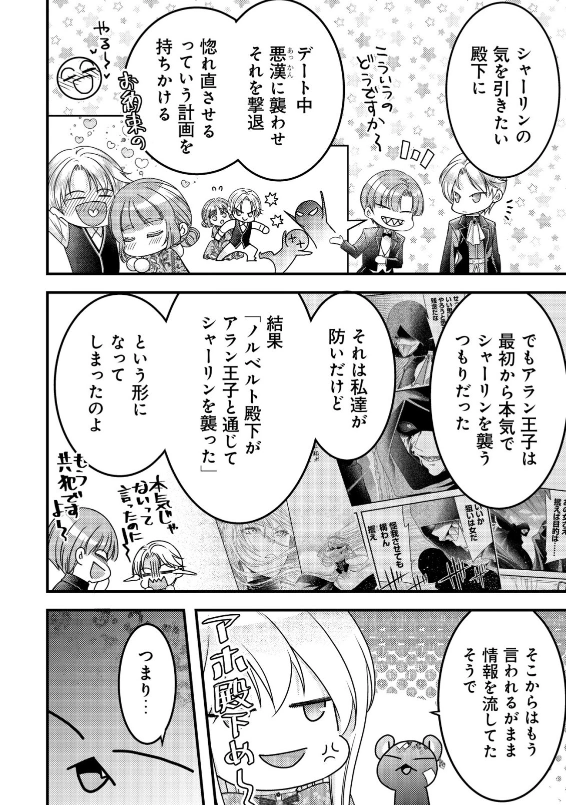 転生した女マフィアは異世界で平凡に暮らしたい～暗殺者一家の伯爵令嬢ですが、天使と悪魔な団長がつきまとってきます～ 第25話 - 15