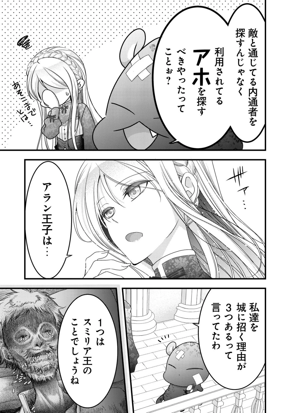 転生した女マフィアは異世界で平凡に暮らしたい～暗殺者一家の伯爵令嬢ですが、天使と悪魔な団長がつきまとってきます～ 第25話 - 16