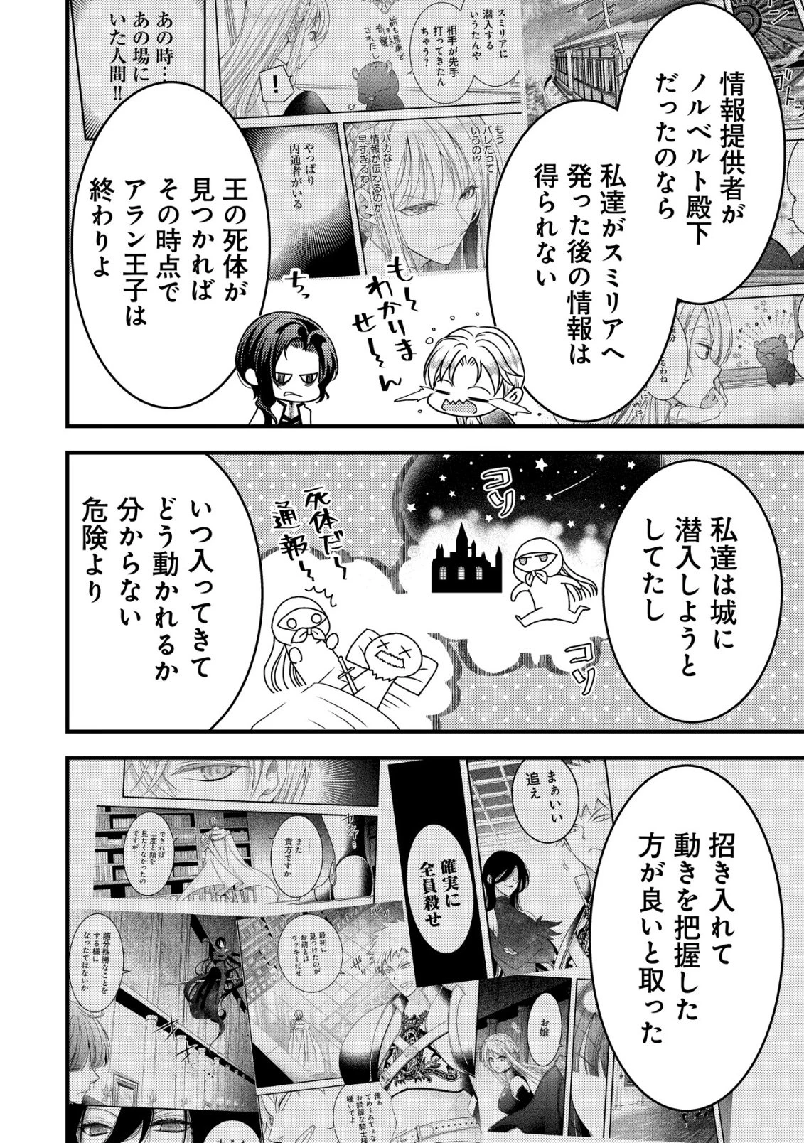 転生した女マフィアは異世界で平凡に暮らしたい～暗殺者一家の伯爵令嬢ですが、天使と悪魔な団長がつきまとってきます～ 第25話 - 17