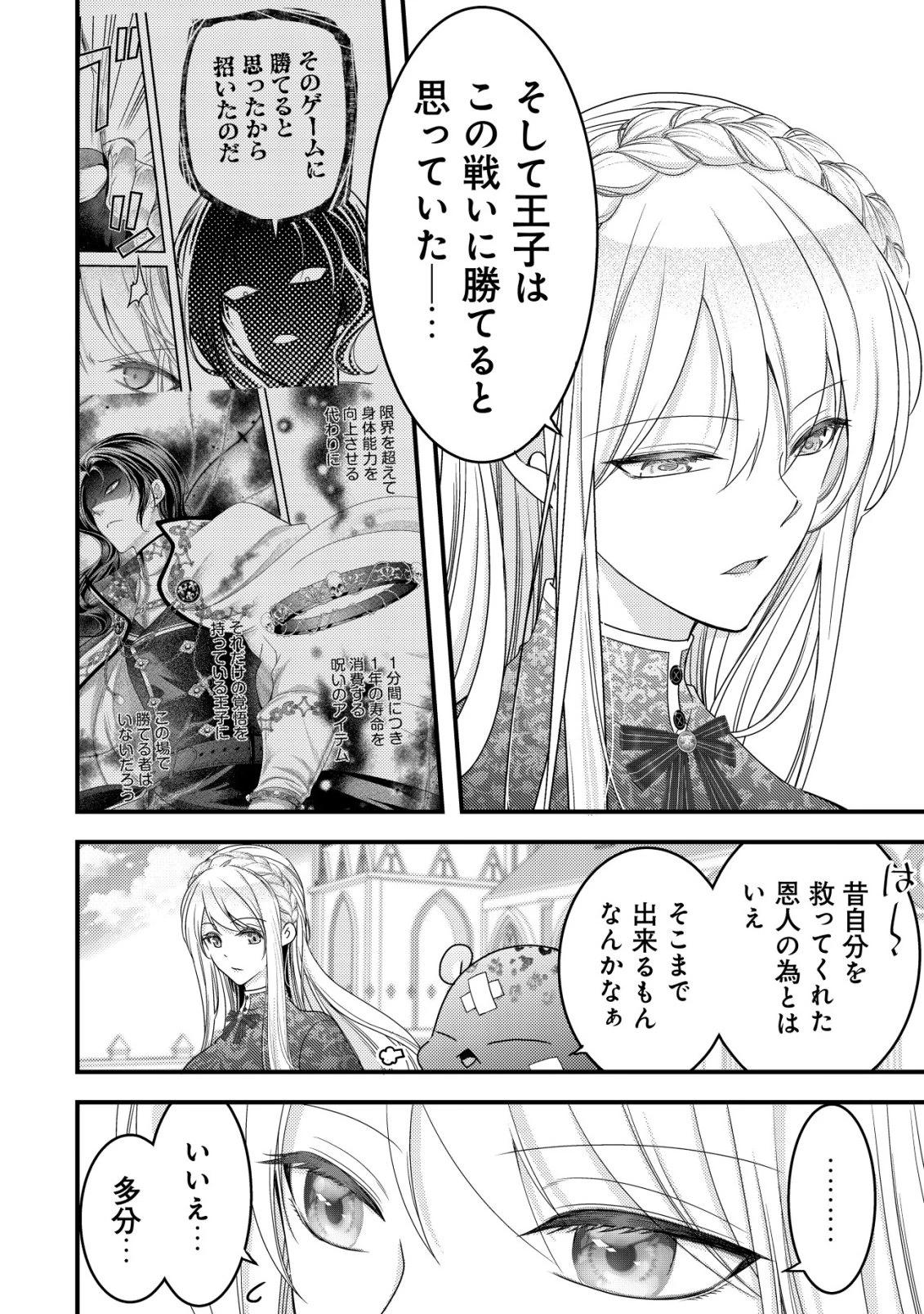 転生した女マフィアは異世界で平凡に暮らしたい～暗殺者一家の伯爵令嬢ですが、天使と悪魔な団長がつきまとってきます～ 第25話 - 19