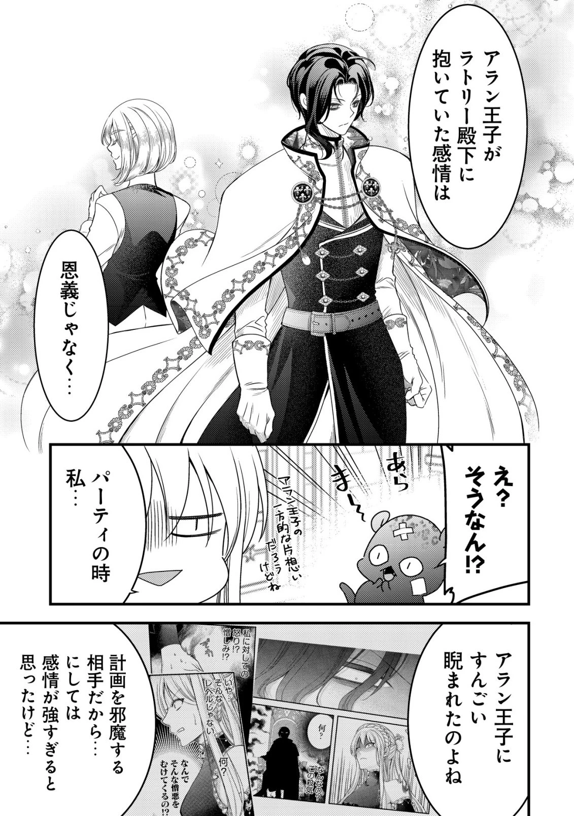 転生した女マフィアは異世界で平凡に暮らしたい～暗殺者一家の伯爵令嬢ですが、天使と悪魔な団長がつきまとってきます～ 第25話 - 20