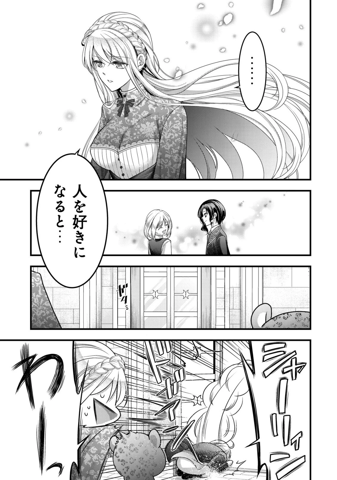 転生した女マフィアは異世界で平凡に暮らしたい～暗殺者一家の伯爵令嬢ですが、天使と悪魔な団長がつきまとってきます～ 第25話 - 22