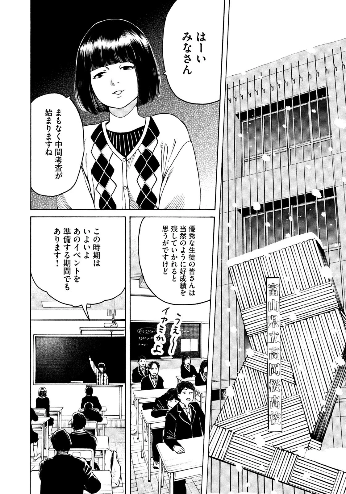 スノードームタウン 第10話 - 2