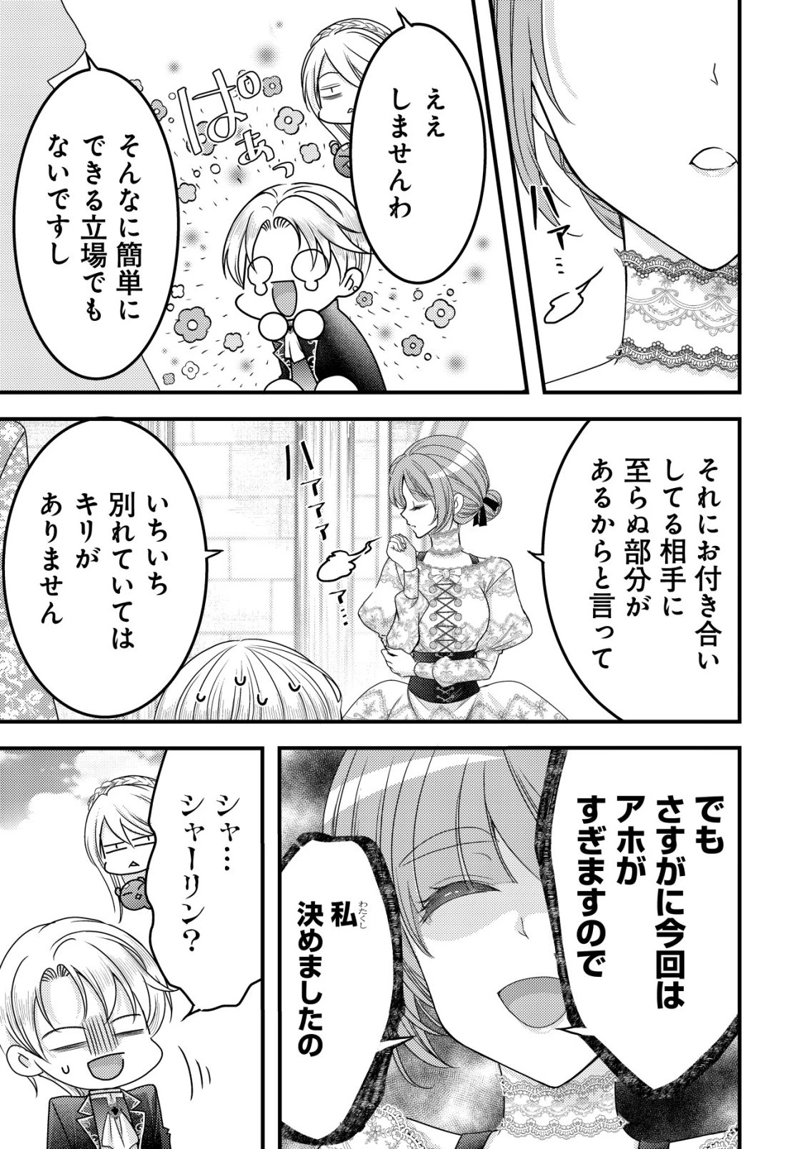 転生した女マフィアは異世界で平凡に暮らしたい～暗殺者一家の伯爵令嬢ですが、天使と悪魔な団長がつきまとってきます～ 第25話 - 24