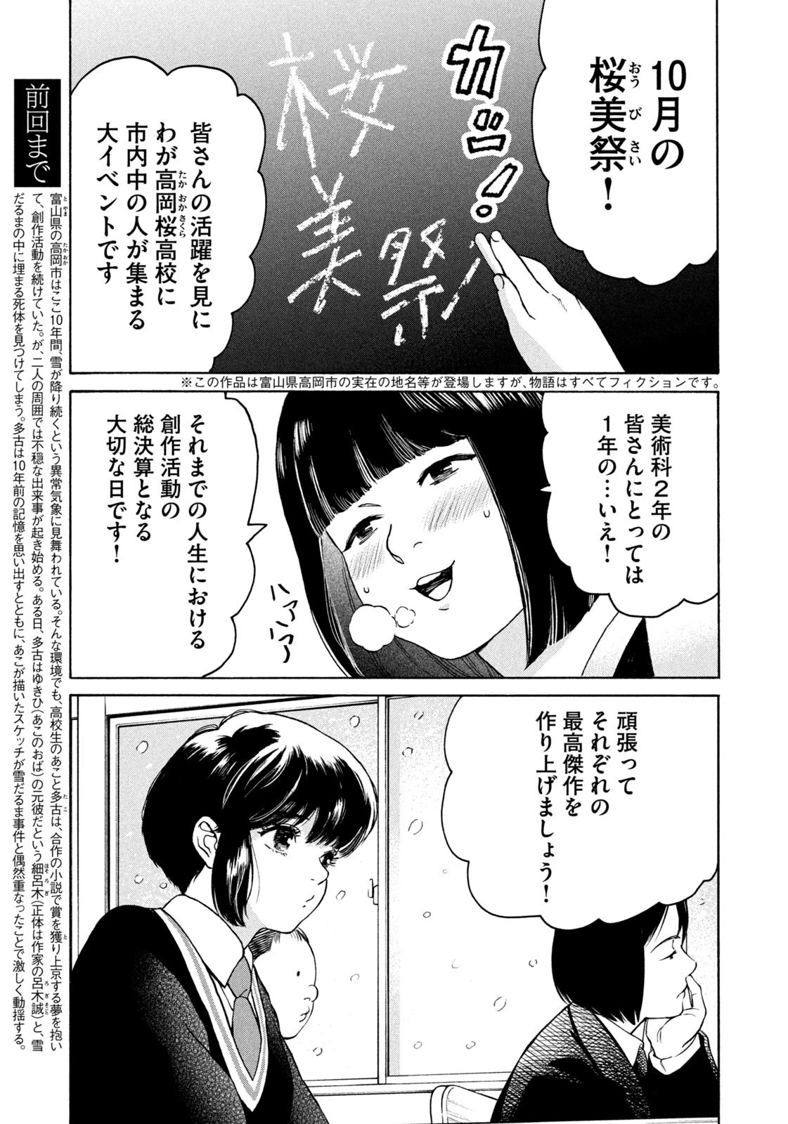 スノードームタウン 第10話 - 3