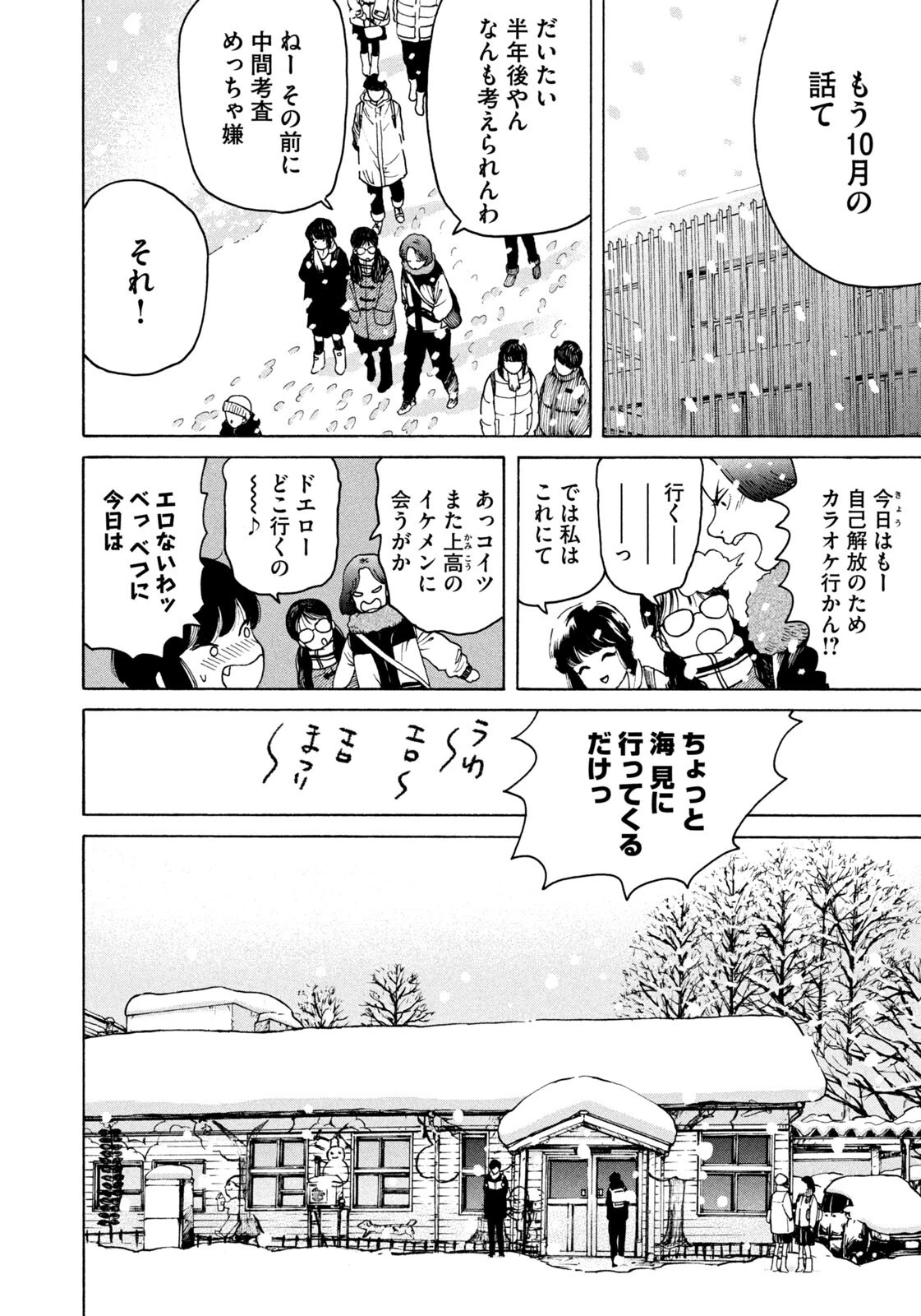 スノードームタウン 第10話 - 4