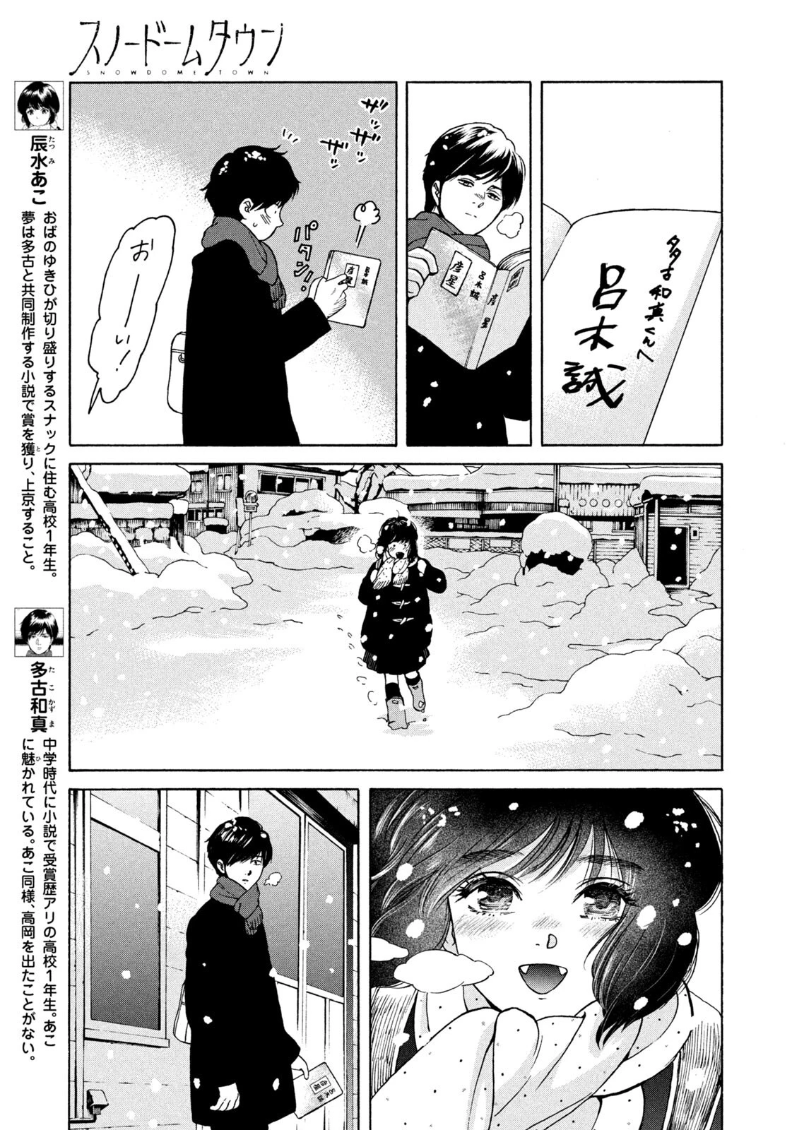 スノードームタウン 第10話 - 5