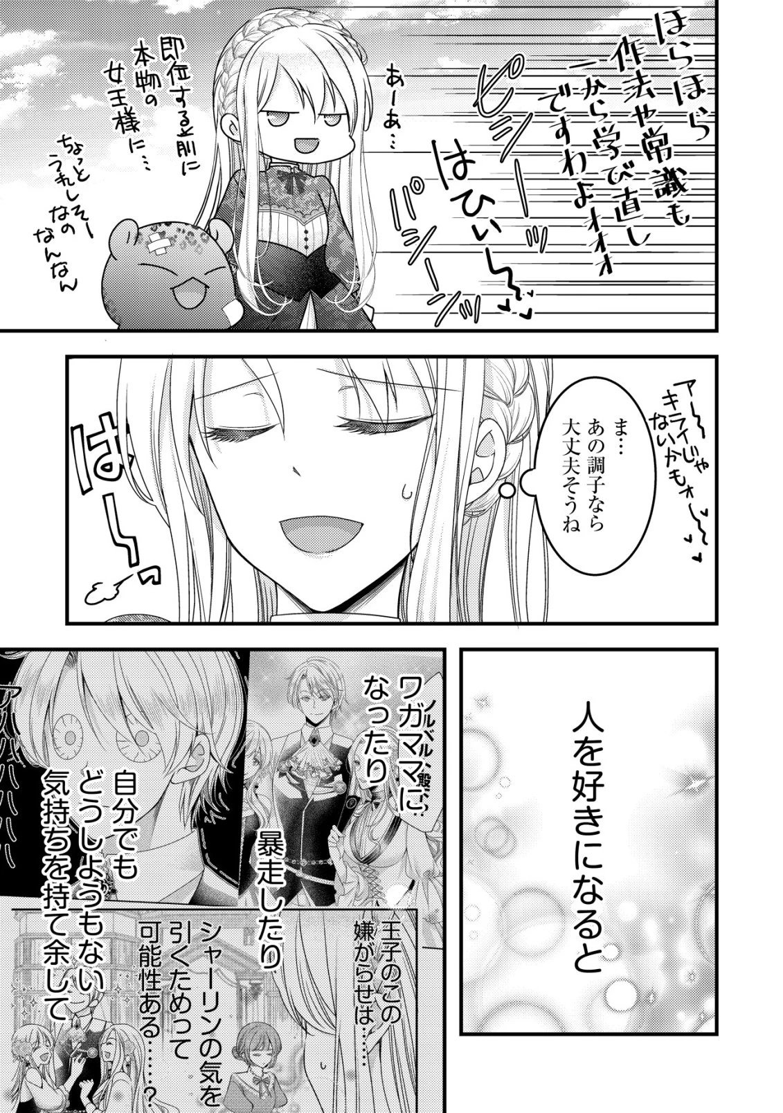 転生した女マフィアは異世界で平凡に暮らしたい～暗殺者一家の伯爵令嬢ですが、天使と悪魔な団長がつきまとってきます～ 第25話 - 26