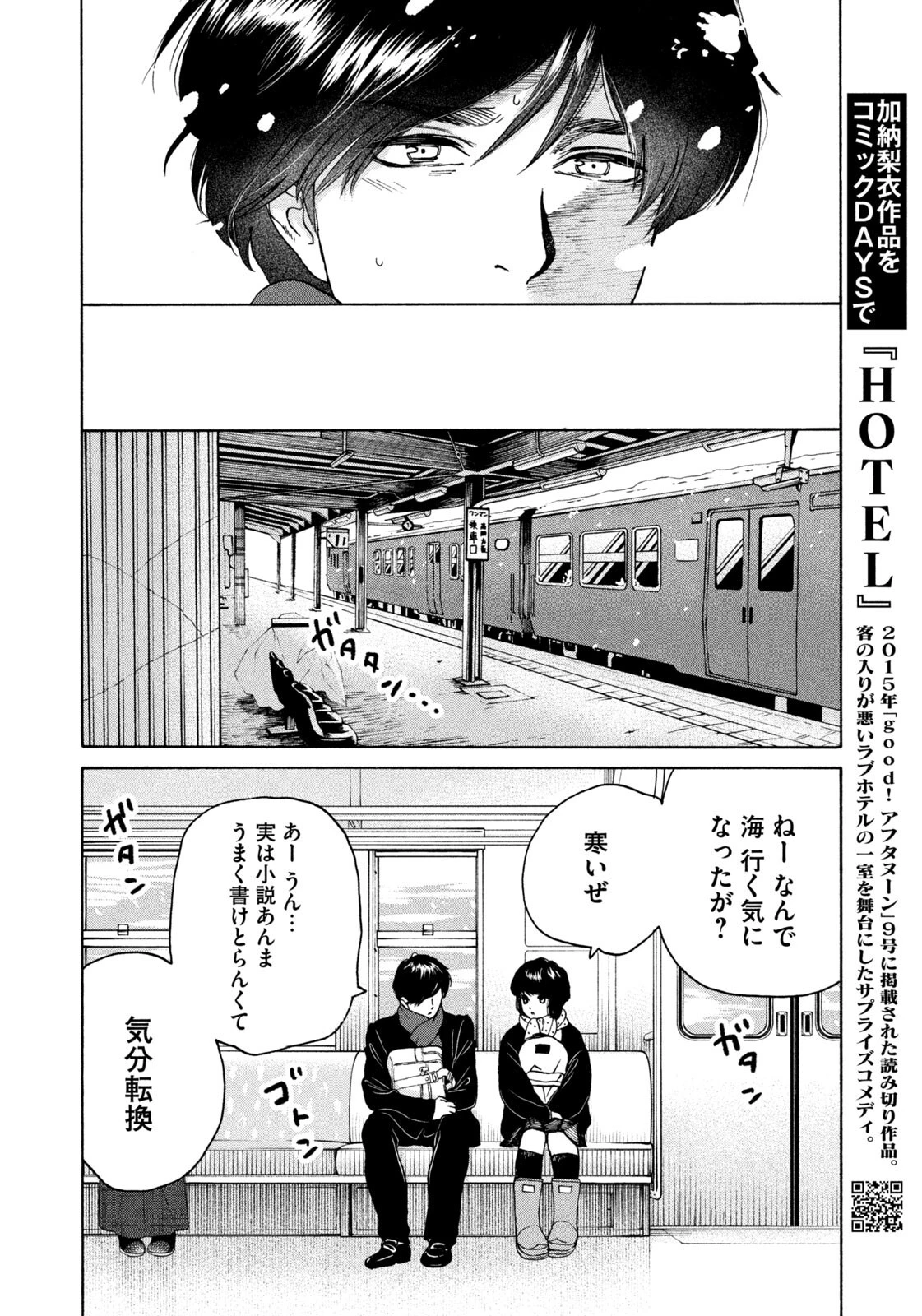 スノードームタウン 第10話 - 6