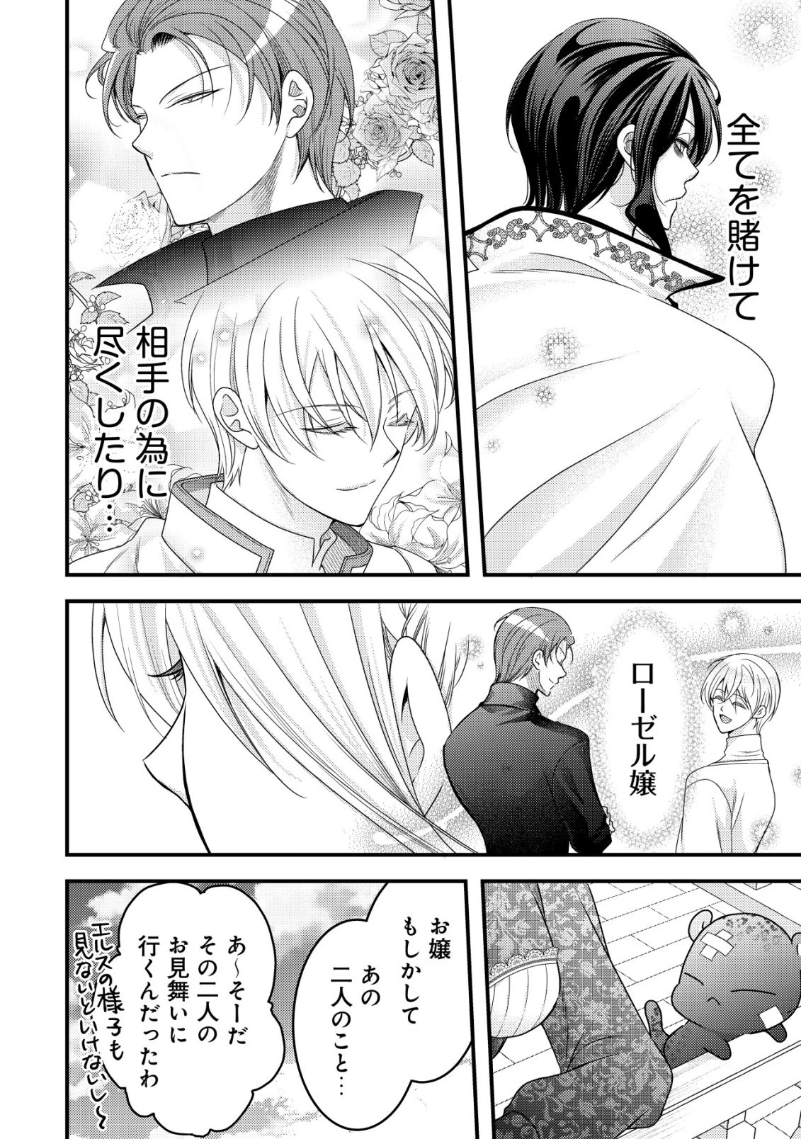 転生した女マフィアは異世界で平凡に暮らしたい～暗殺者一家の伯爵令嬢ですが、天使と悪魔な団長がつきまとってきます～ 第25話 - 27