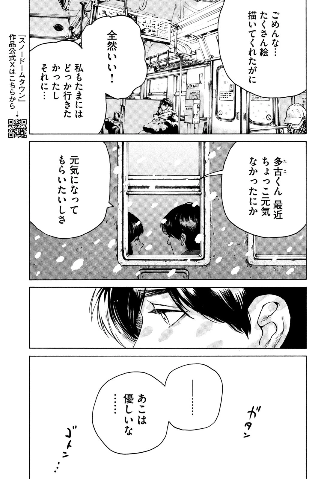 スノードームタウン 第10話 - 7