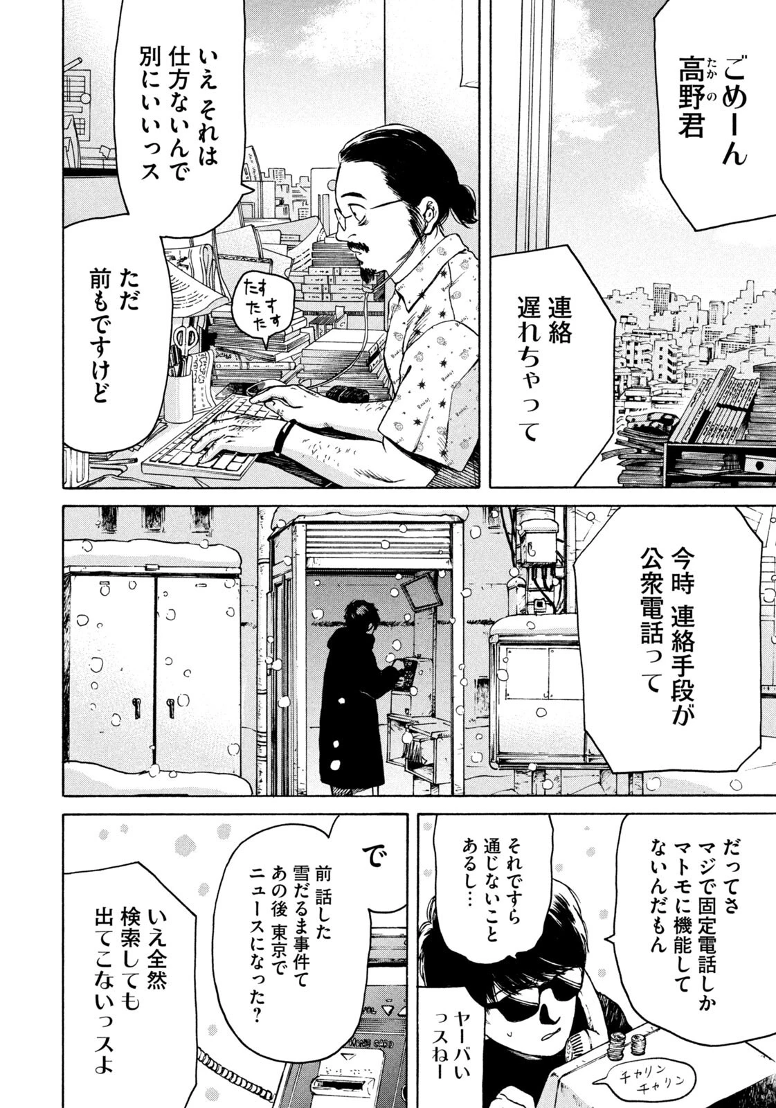 スノードームタウン 第10話 - 8