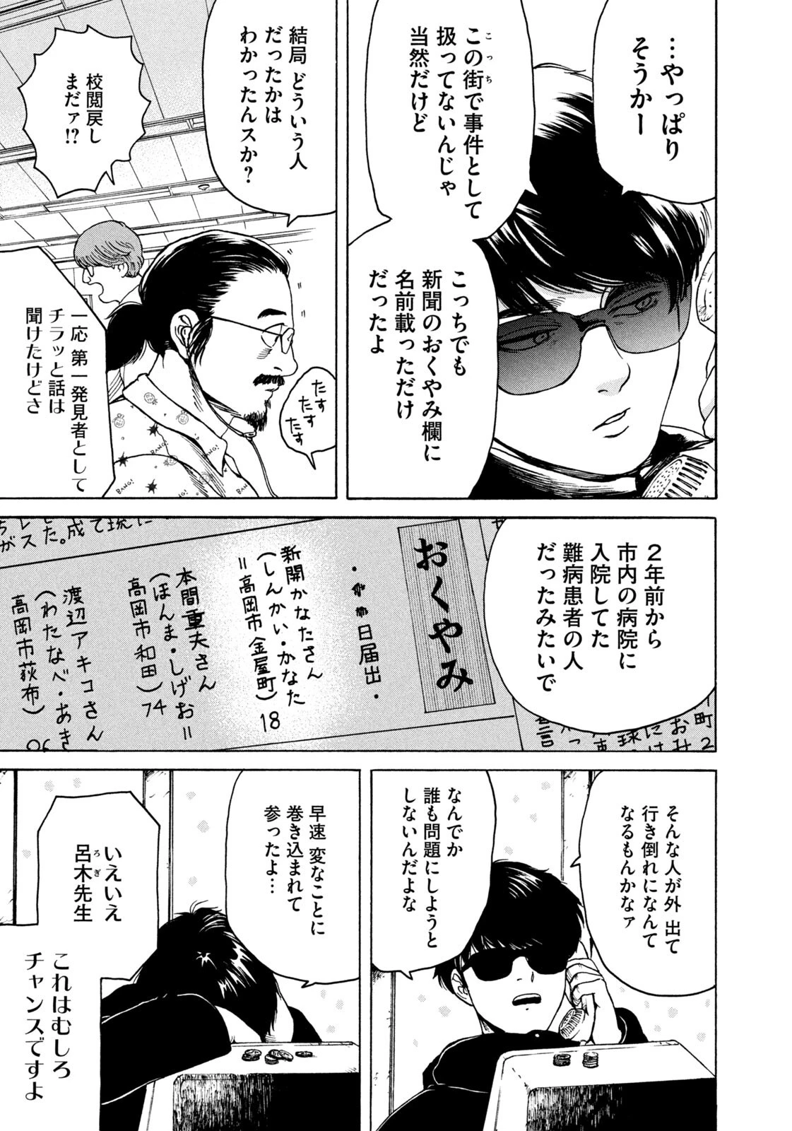 スノードームタウン 第10話 - 9