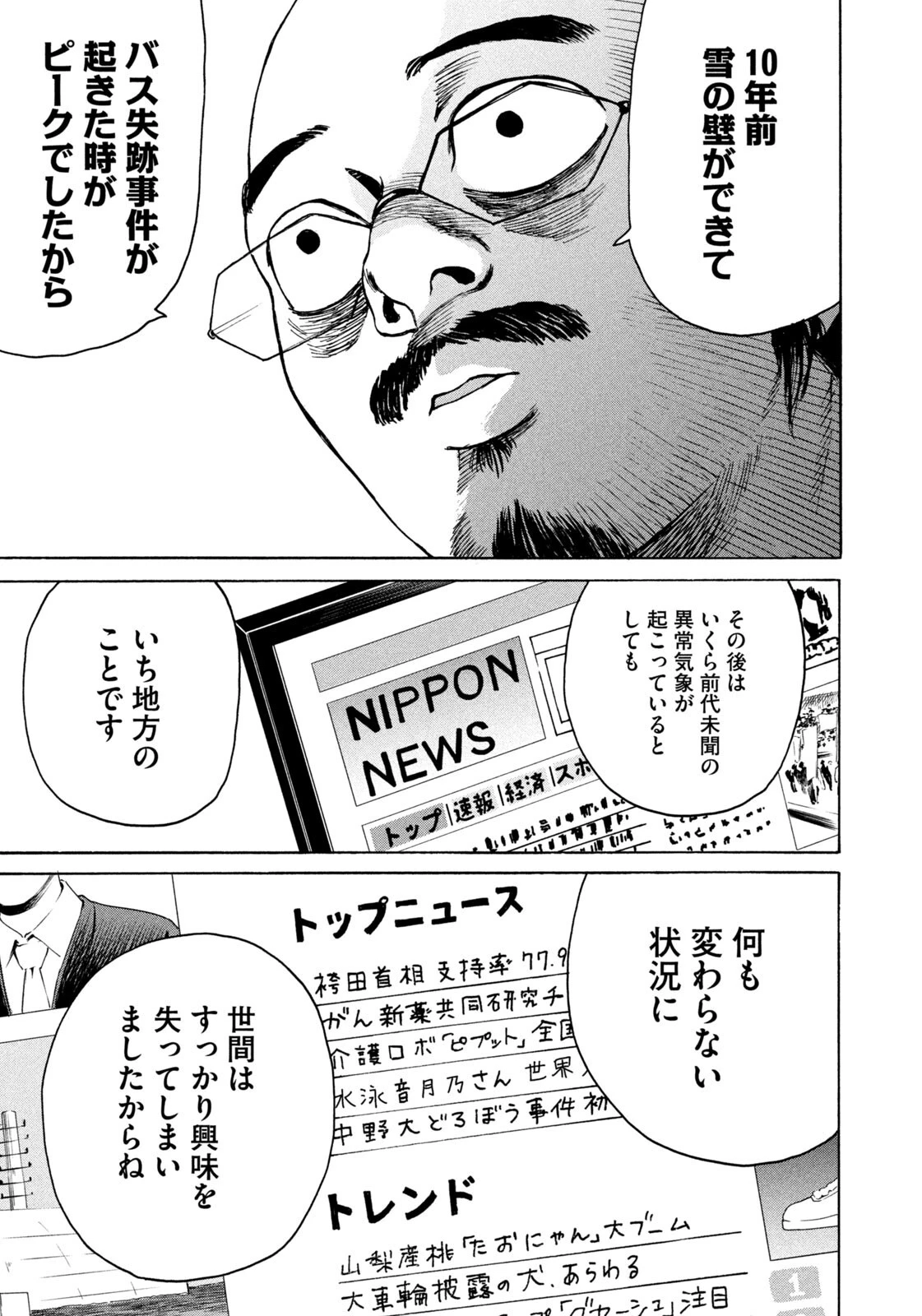 スノードームタウン 第10話 - 11