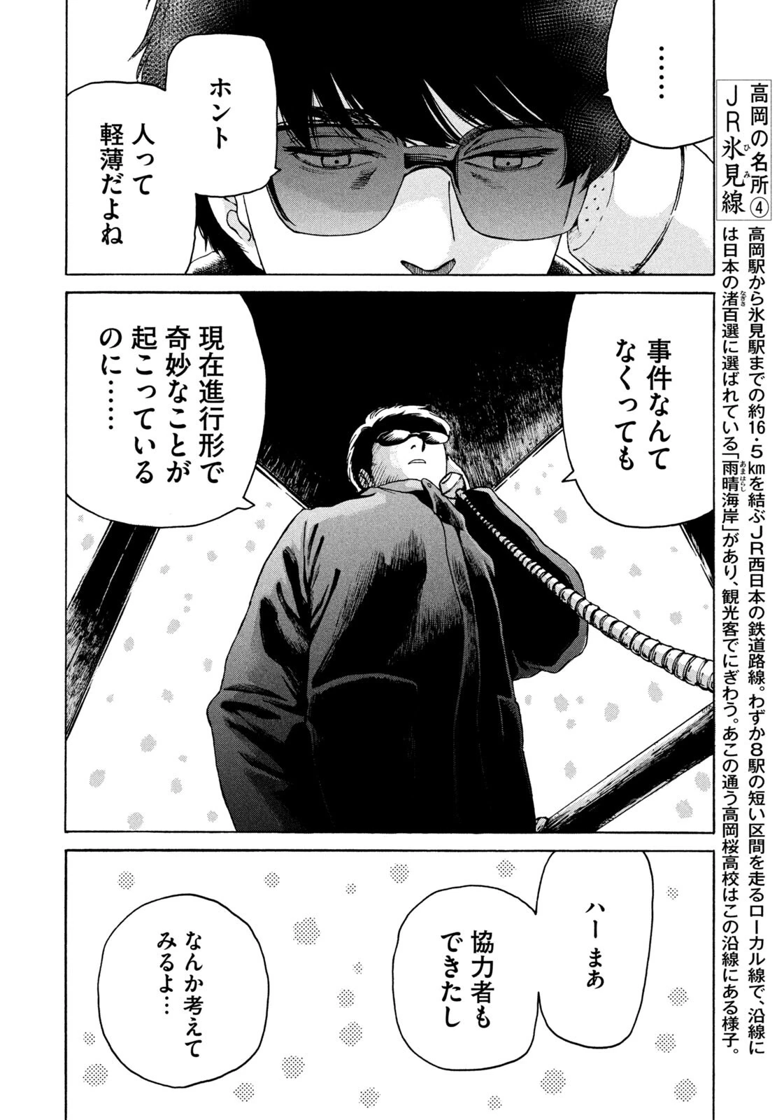 スノードームタウン 第10話 - 12