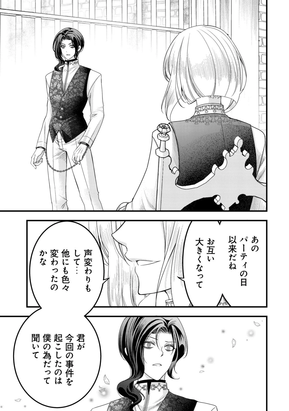 転生した女マフィアは異世界で平凡に暮らしたい～暗殺者一家の伯爵令嬢ですが、天使と悪魔な団長がつきまとってきます～ 第25話 - 32