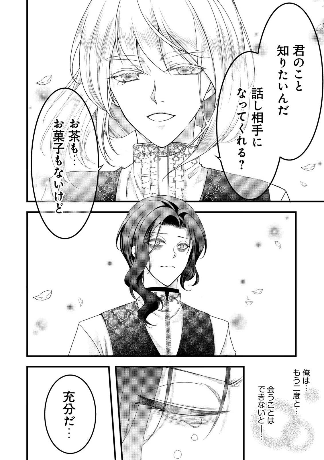 転生した女マフィアは異世界で平凡に暮らしたい～暗殺者一家の伯爵令嬢ですが、天使と悪魔な団長がつきまとってきます～ 第25話 - 33