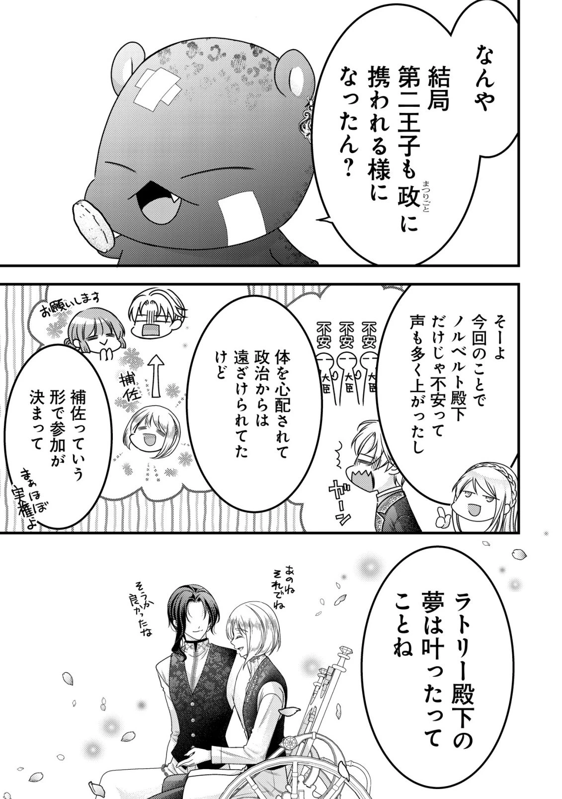 転生した女マフィアは異世界で平凡に暮らしたい～暗殺者一家の伯爵令嬢ですが、天使と悪魔な団長がつきまとってきます～ 第25話 - 34