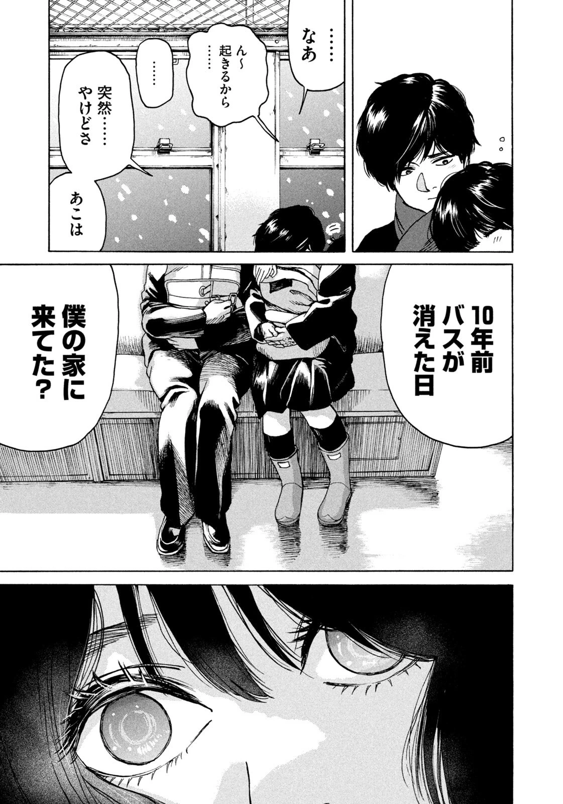 スノードームタウン 第10話 - 15