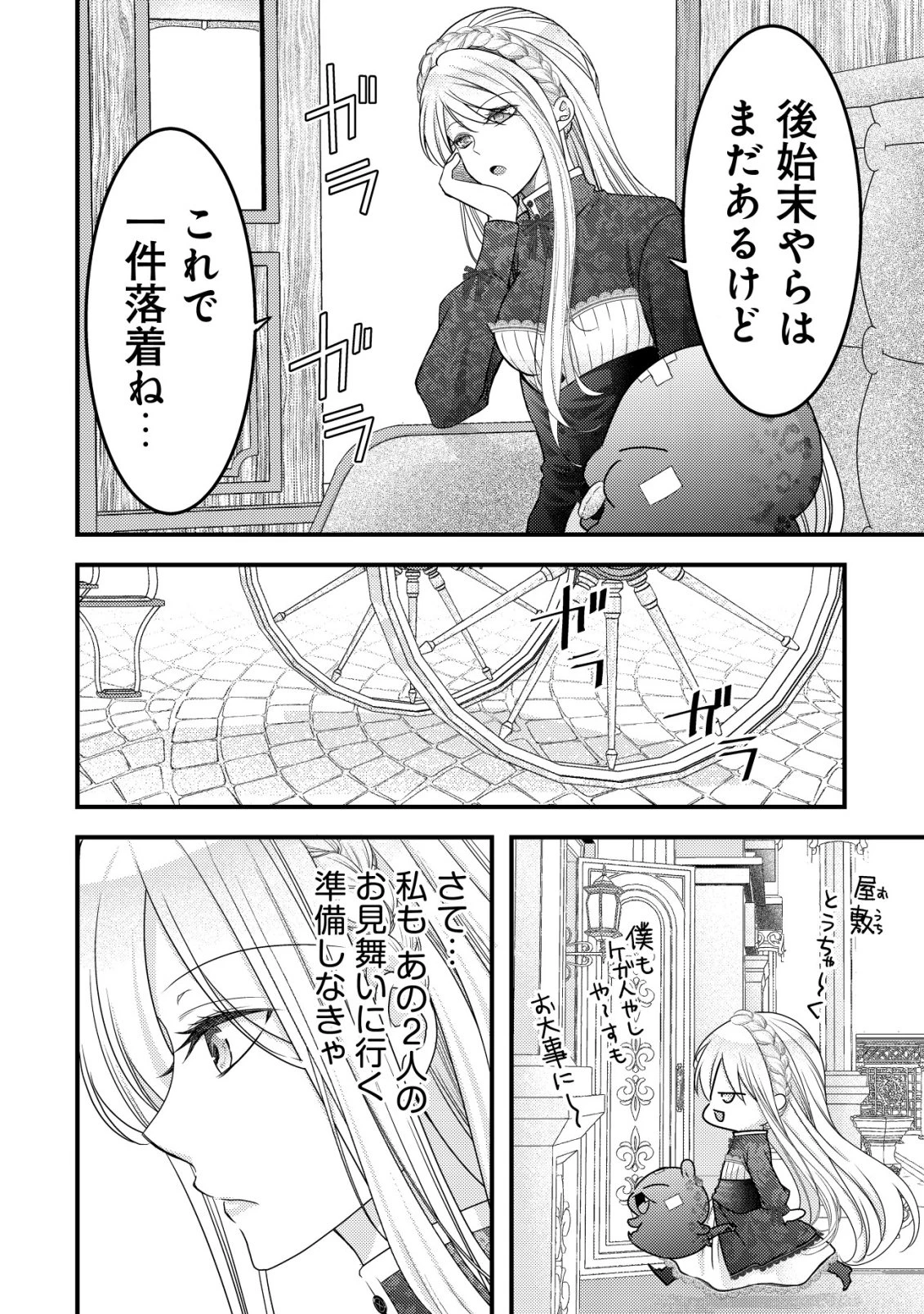 転生した女マフィアは異世界で平凡に暮らしたい～暗殺者一家の伯爵令嬢ですが、天使と悪魔な団長がつきまとってきます～ 第25話 - 35