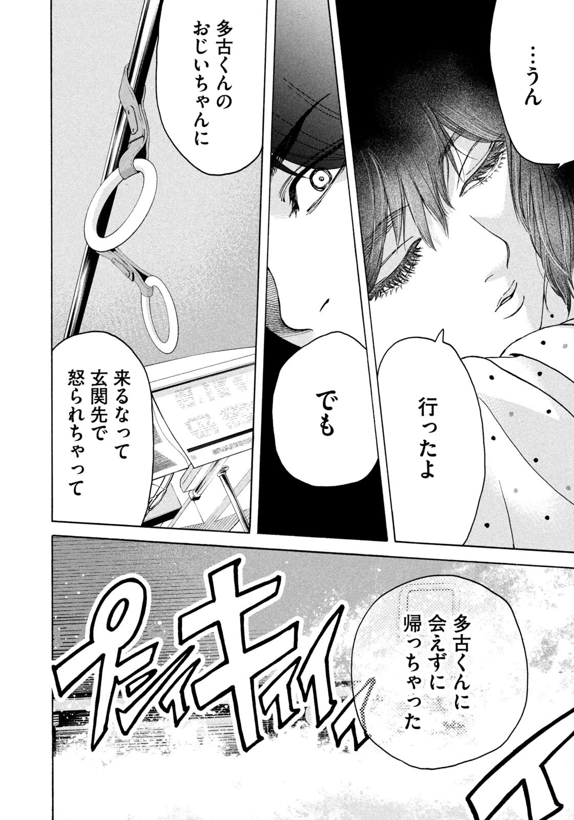 スノードームタウン 第10話 - 16