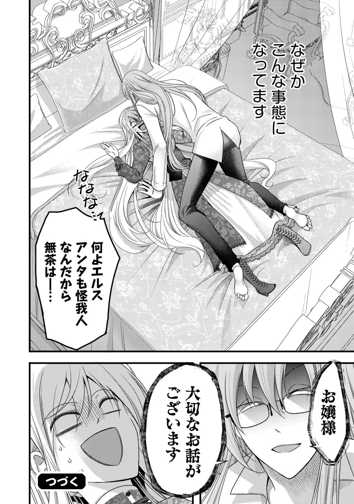 転生した女マフィアは異世界で平凡に暮らしたい～暗殺者一家の伯爵令嬢ですが、天使と悪魔な団長がつきまとってきます～ 第25話 - 37