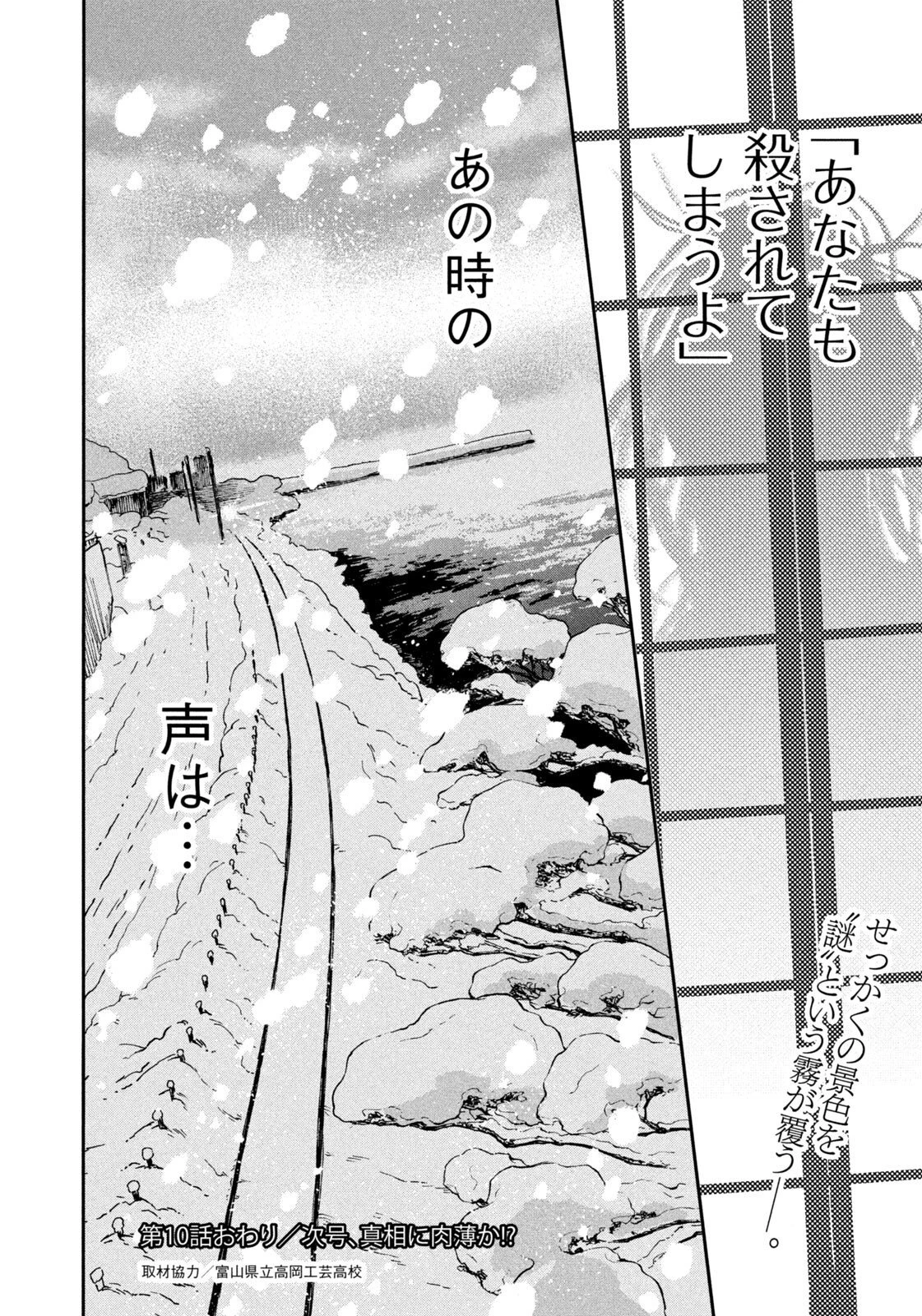 スノードームタウン 第10話 - 18