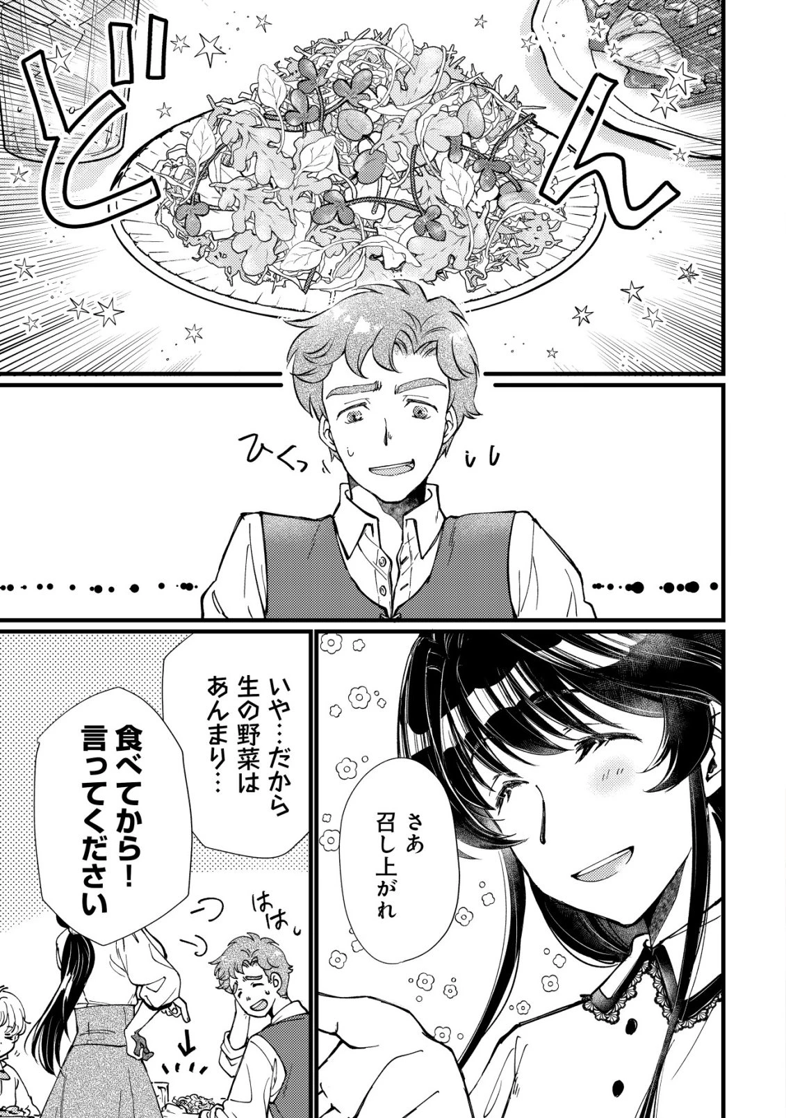 裏庭のドア、異世界に繫がる～異世界で趣味だった料理を仕事にしてみます～ 第8話 - 2