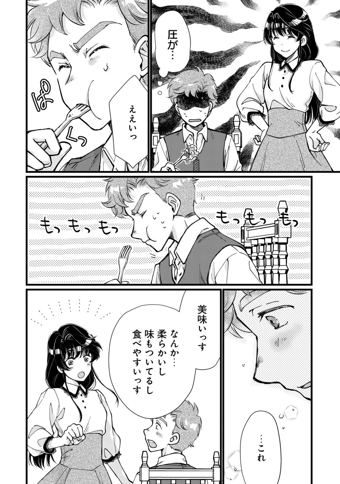 裏庭のドア、異世界に繫がる～異世界で趣味だった料理を仕事にしてみます～ 第8話 - 3