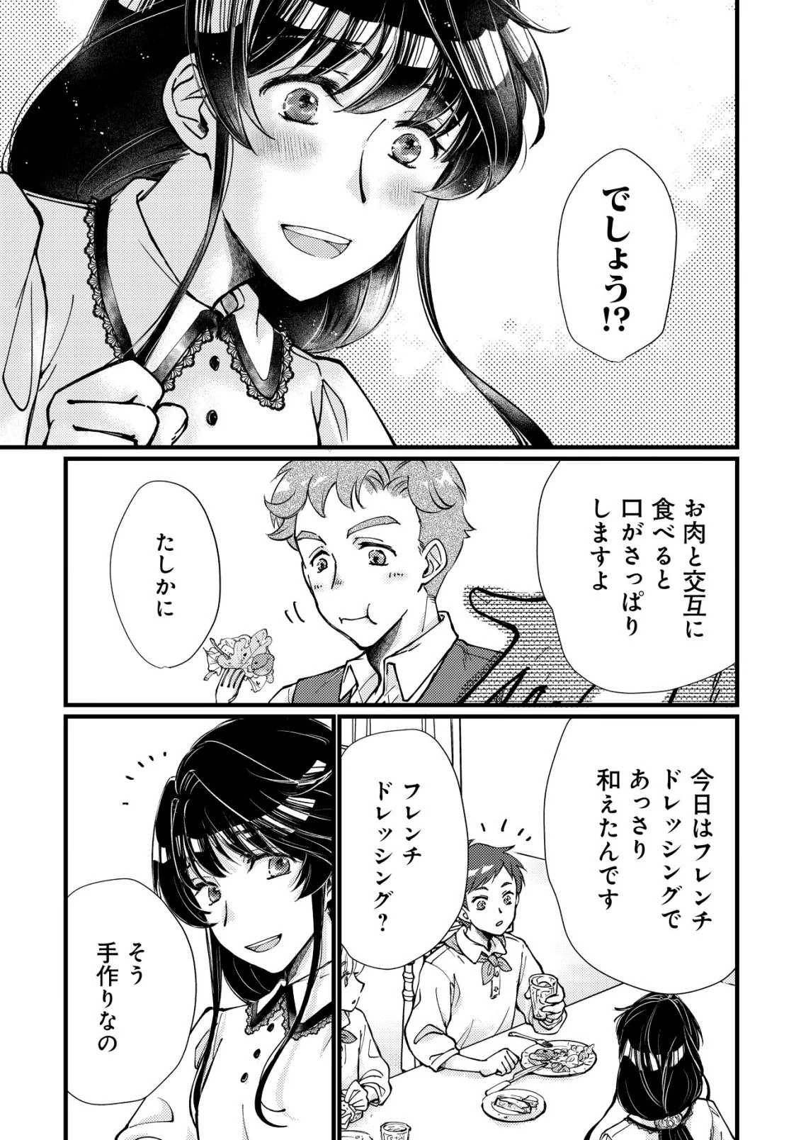 裏庭のドア、異世界に繫がる～異世界で趣味だった料理を仕事にしてみます～ 第8話 - 4