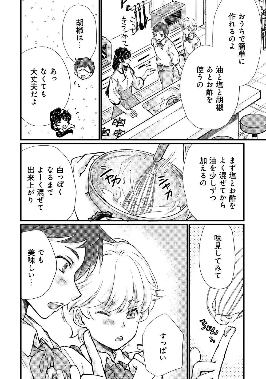 裏庭のドア、異世界に繫がる～異世界で趣味だった料理を仕事にしてみます～ 第8話 - 5