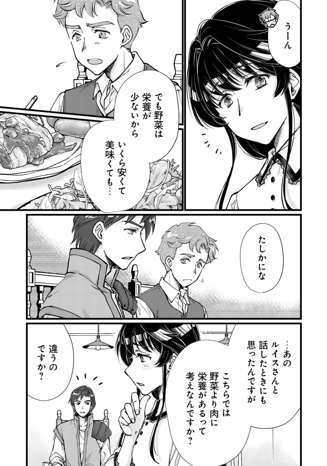 裏庭のドア、異世界に繫がる～異世界で趣味だった料理を仕事にしてみます～ 第8話 - 6