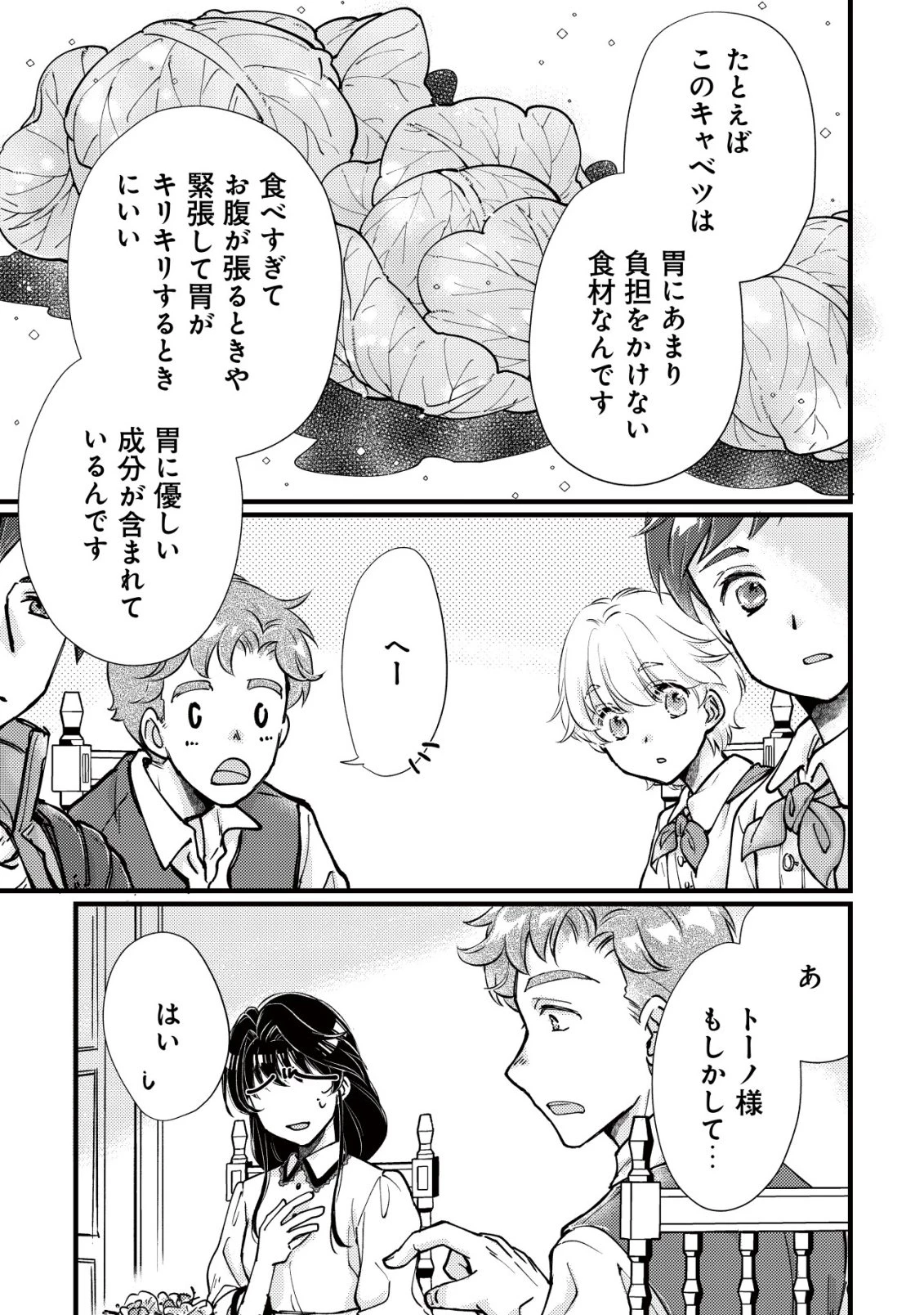 裏庭のドア、異世界に繫がる～異世界で趣味だった料理を仕事にしてみます～ 第8話 - 8