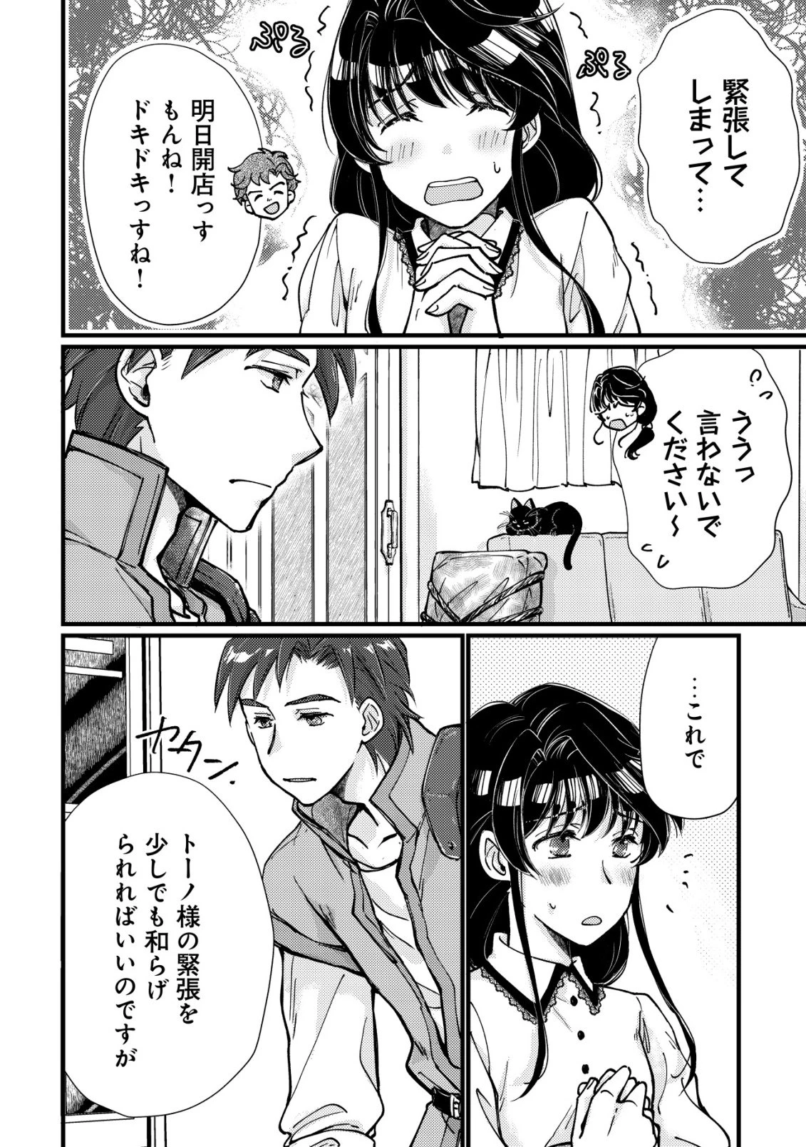 裏庭のドア、異世界に繫がる～異世界で趣味だった料理を仕事にしてみます～ 第8話 - 9