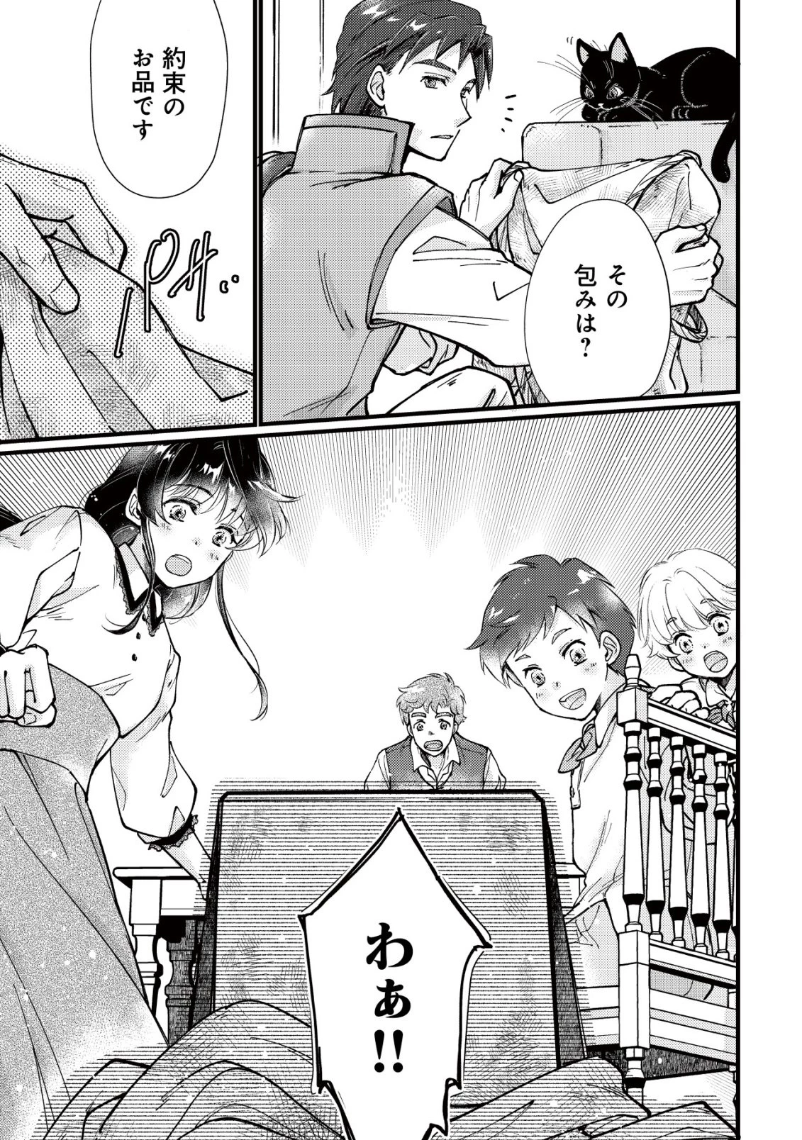 裏庭のドア、異世界に繫がる～異世界で趣味だった料理を仕事にしてみます～ 第8話 - 10