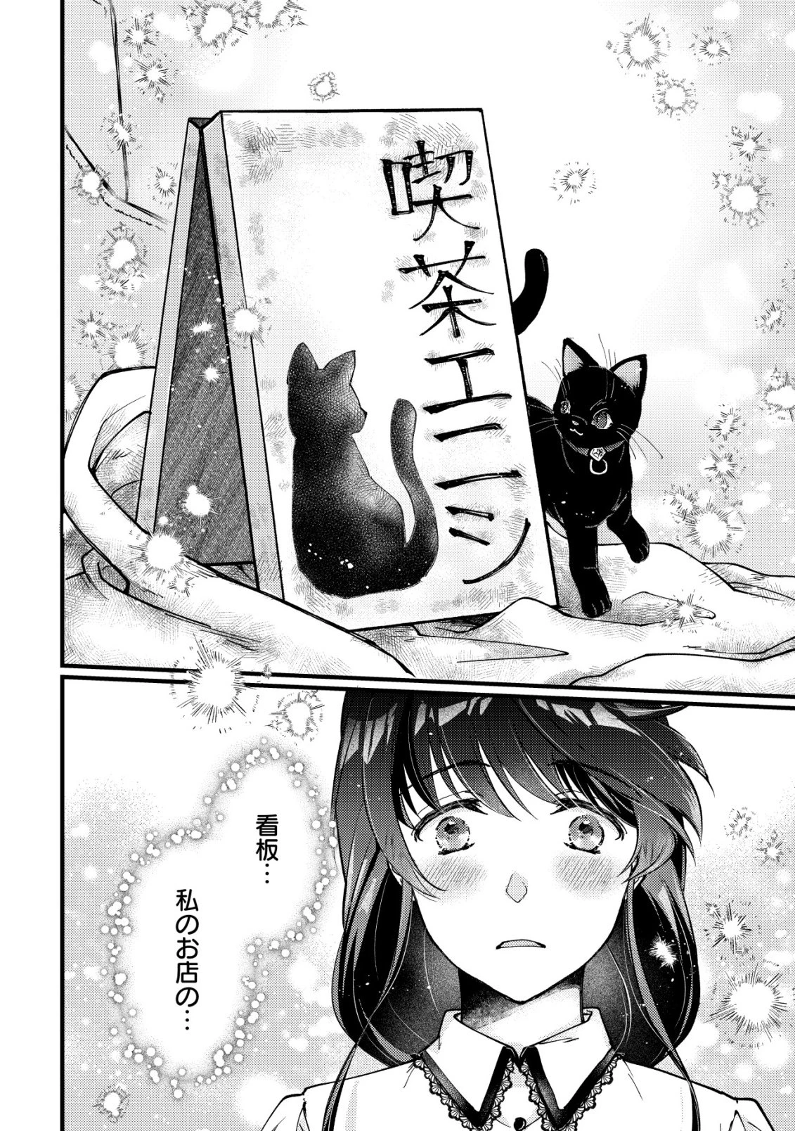 裏庭のドア、異世界に繫がる～異世界で趣味だった料理を仕事にしてみます～ 第8話 - 11