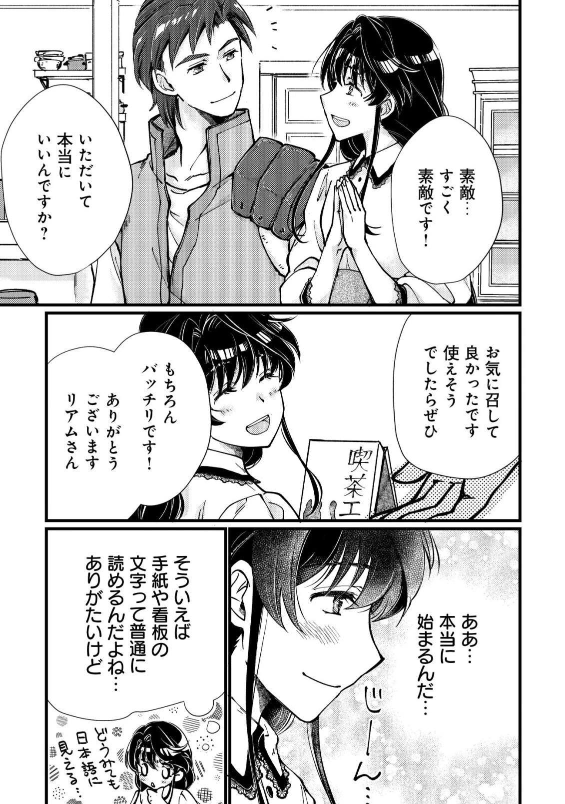 裏庭のドア、異世界に繫がる～異世界で趣味だった料理を仕事にしてみます～ 第8話 - 12