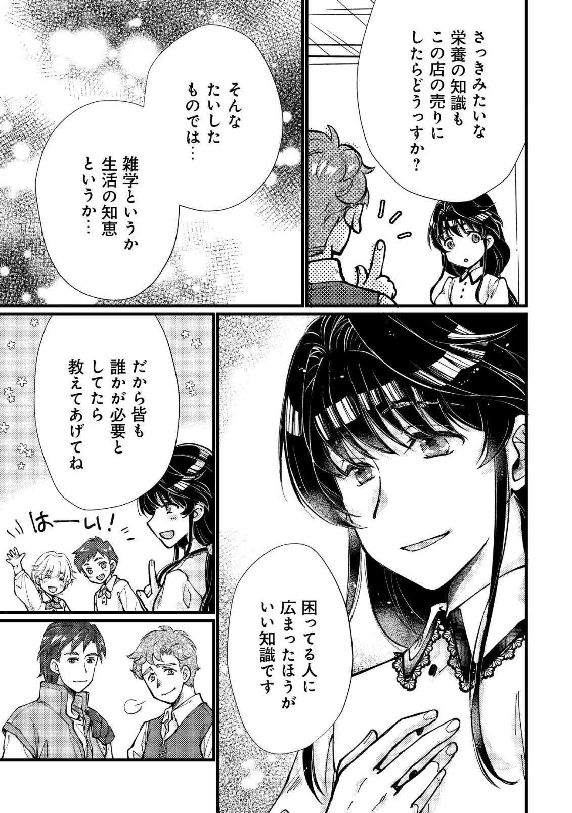 裏庭のドア、異世界に繫がる～異世界で趣味だった料理を仕事にしてみます～ 第8話 - 14