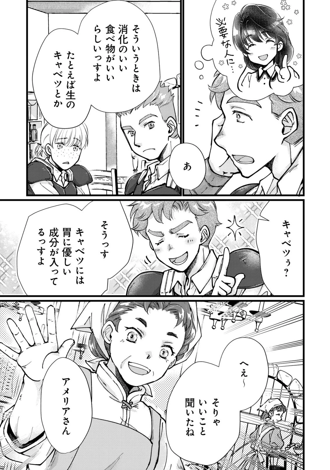 裏庭のドア、異世界に繫がる～異世界で趣味だった料理を仕事にしてみます～ 第8話 - 16