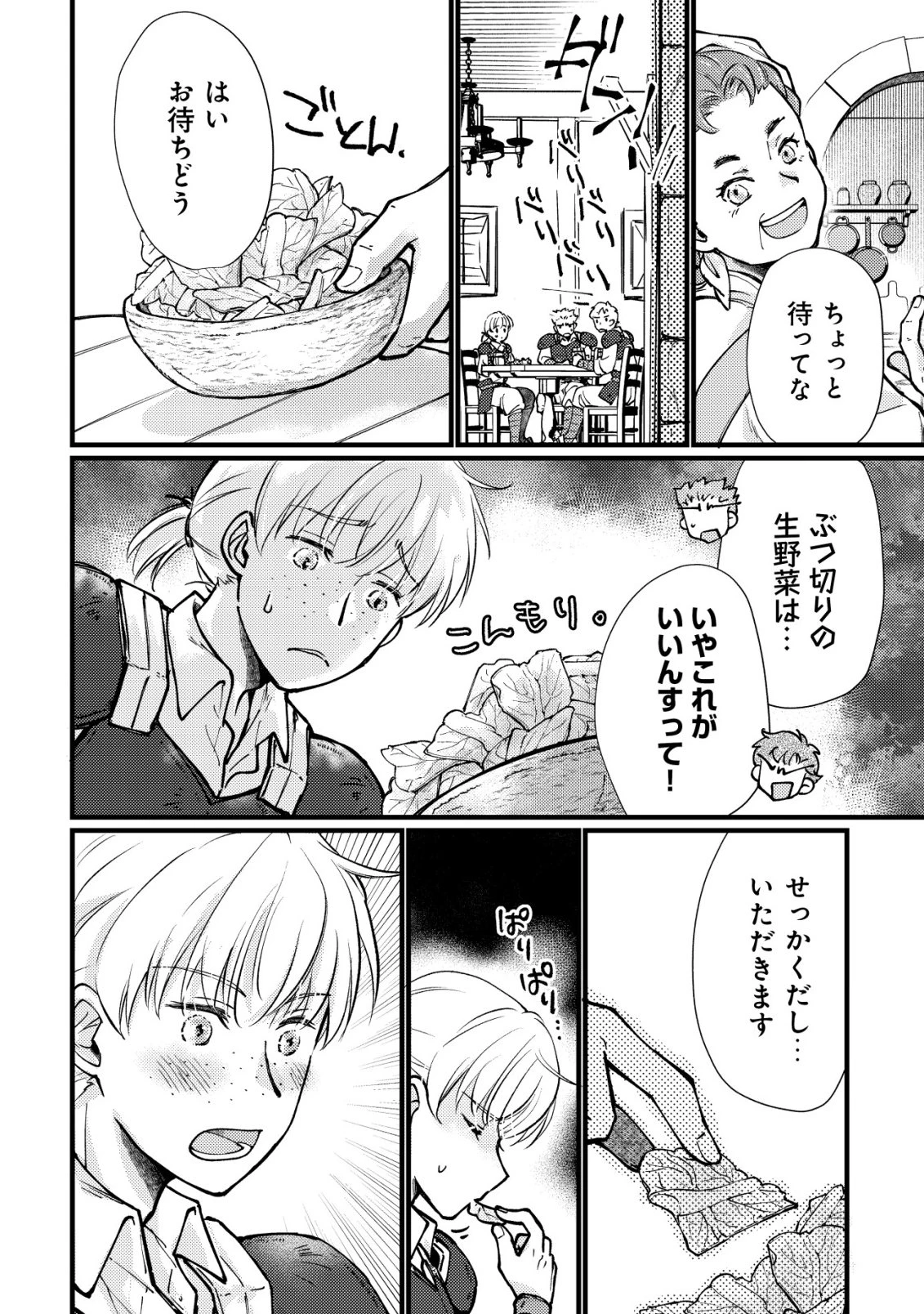 裏庭のドア、異世界に繫がる～異世界で趣味だった料理を仕事にしてみます～ 第8話 - 17