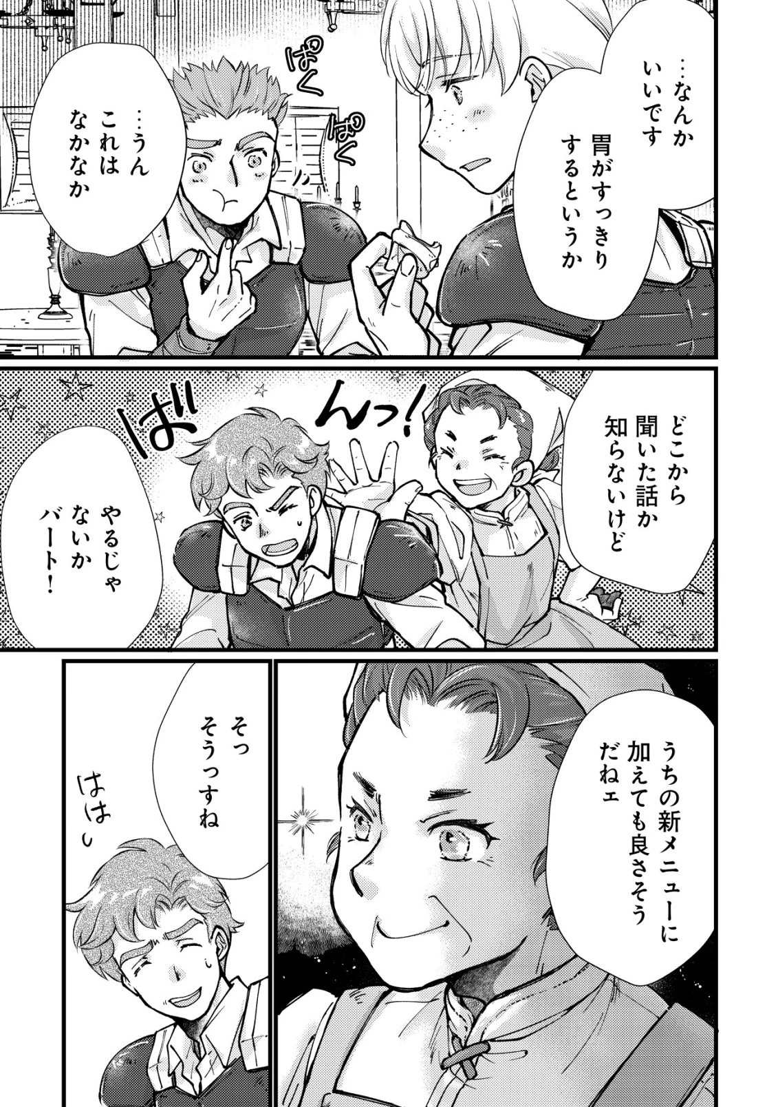 裏庭のドア、異世界に繫がる～異世界で趣味だった料理を仕事にしてみます～ 第8話 - 18