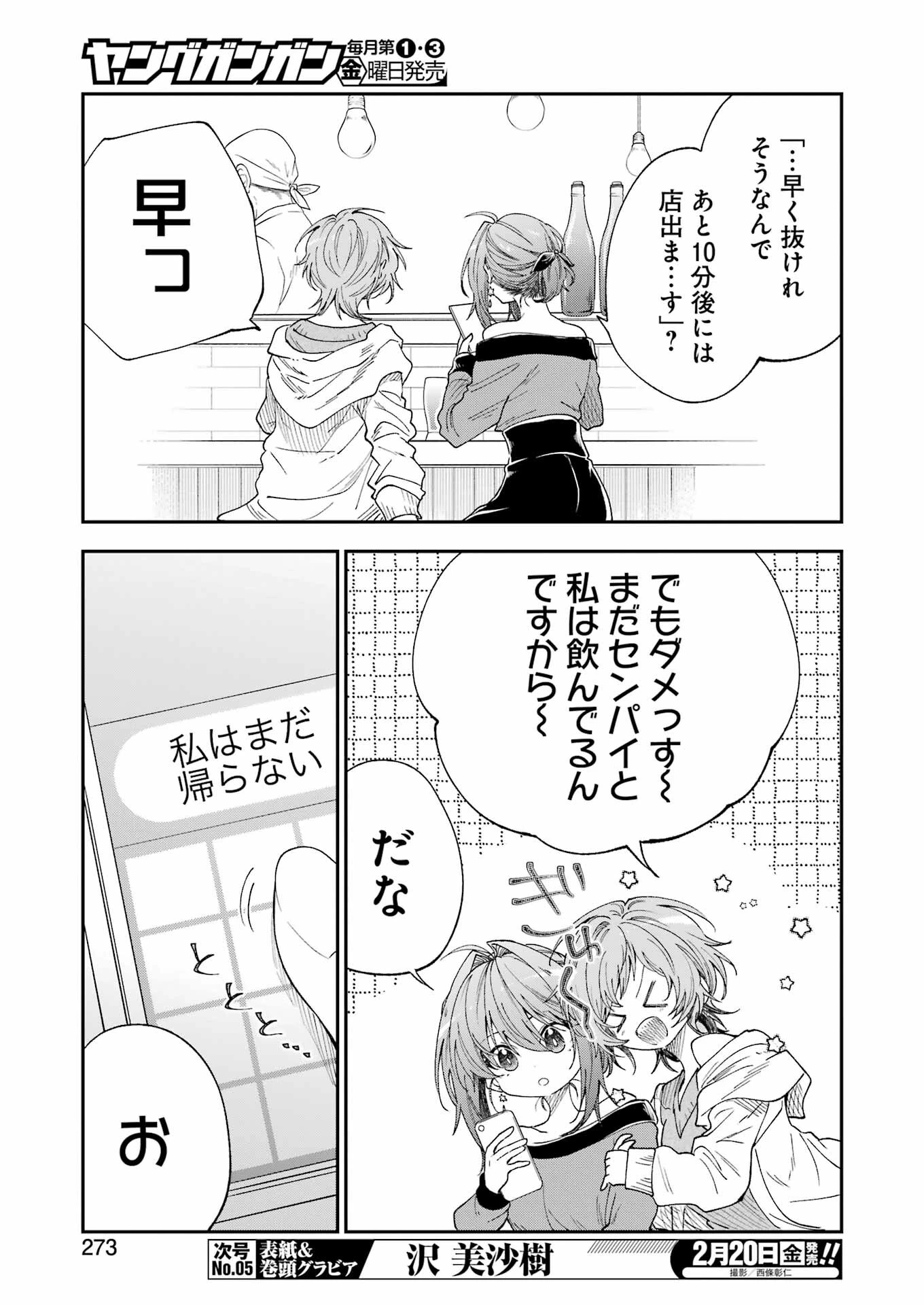 不器用な先輩。 第79話 - 3