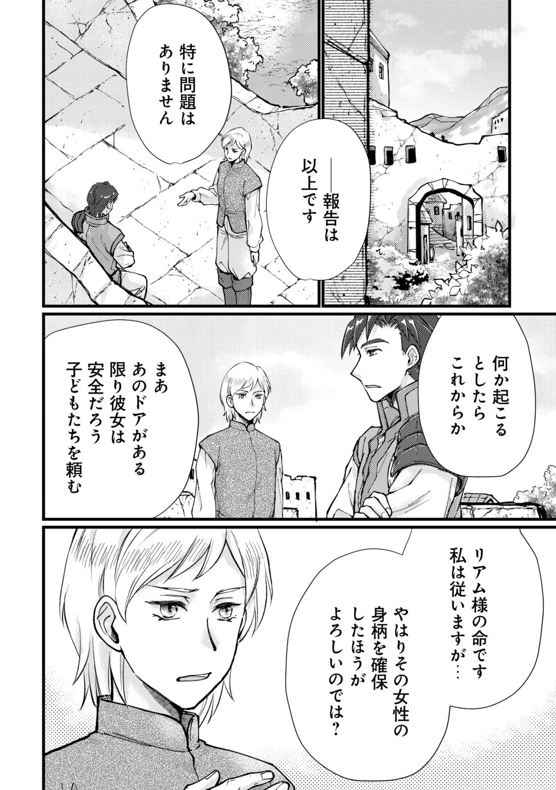 裏庭のドア、異世界に繫がる～異世界で趣味だった料理を仕事にしてみます～ 第8話 - 19