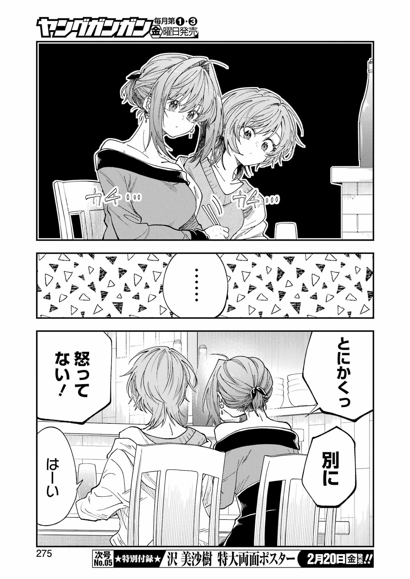 不器用な先輩。 第79話 - 5