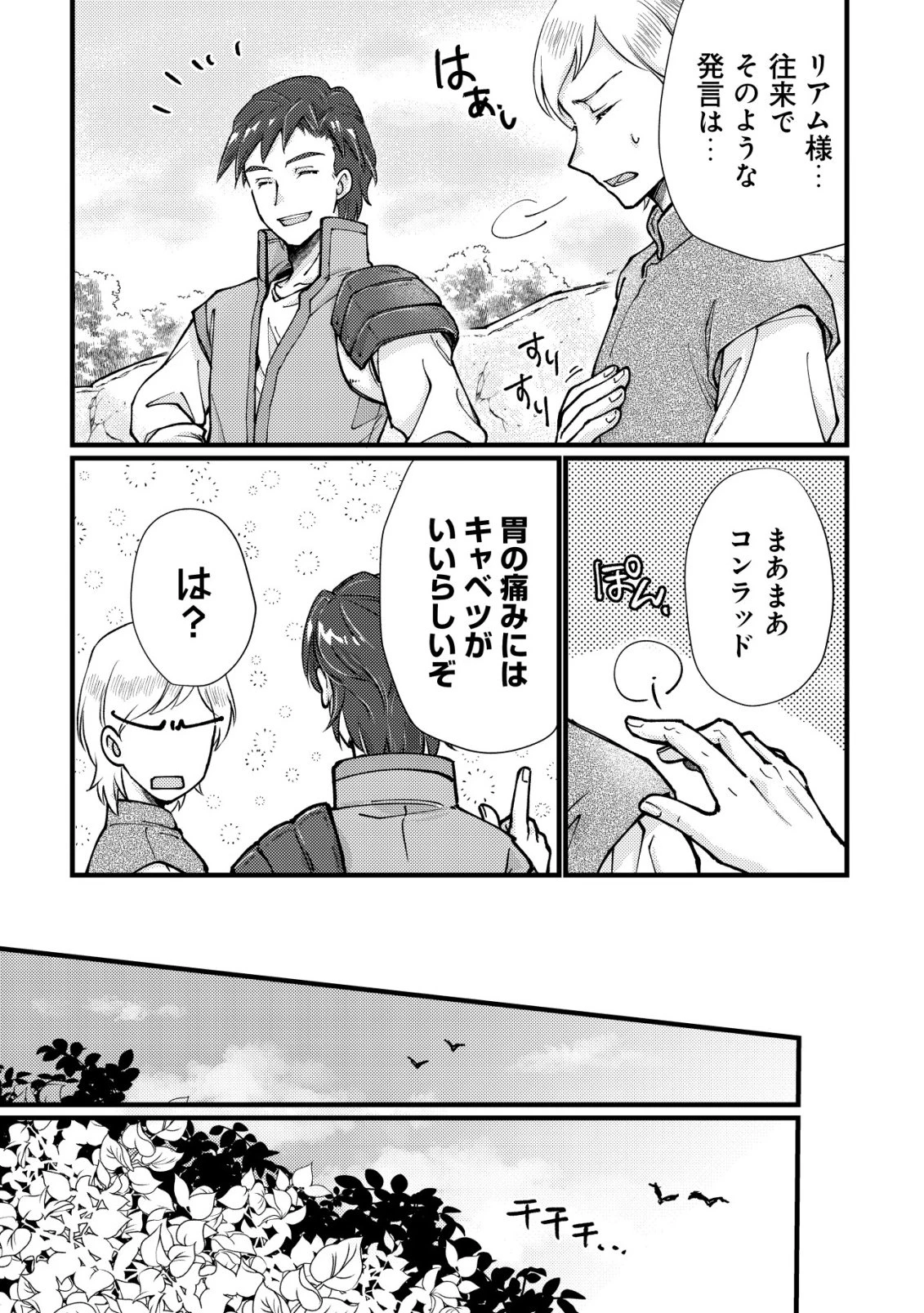 裏庭のドア、異世界に繫がる～異世界で趣味だった料理を仕事にしてみます～ 第8話 - 21