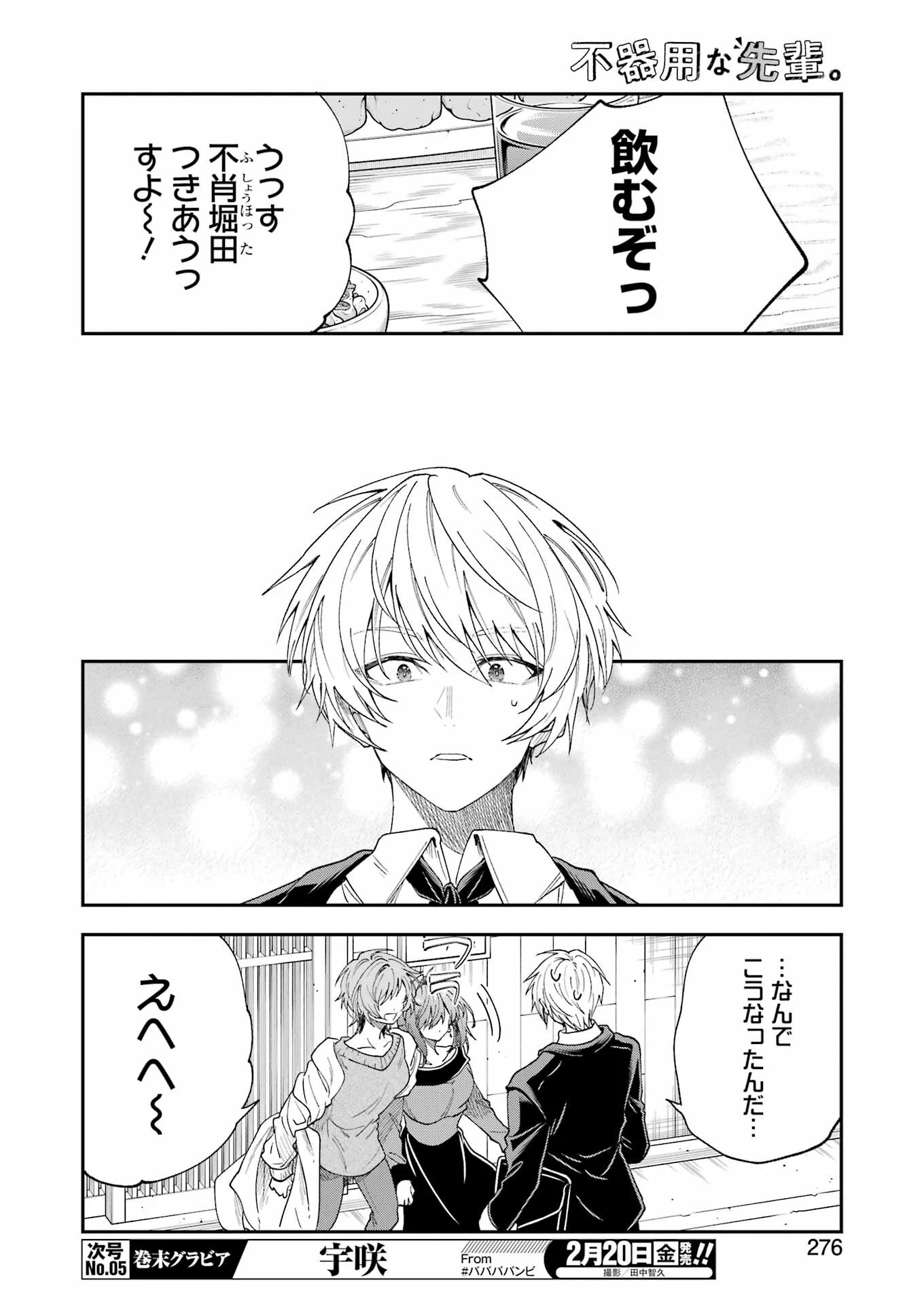 不器用な先輩。 第79話 - 6