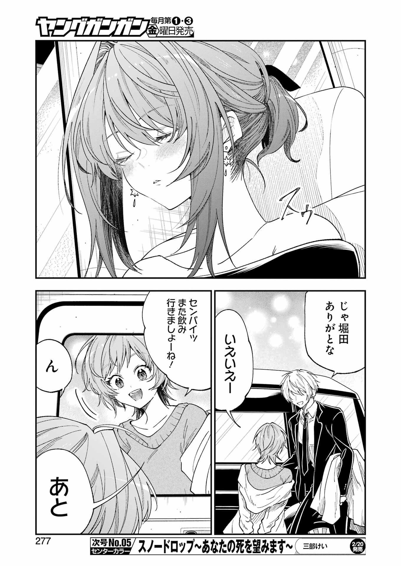 不器用な先輩。 第79話 - 7